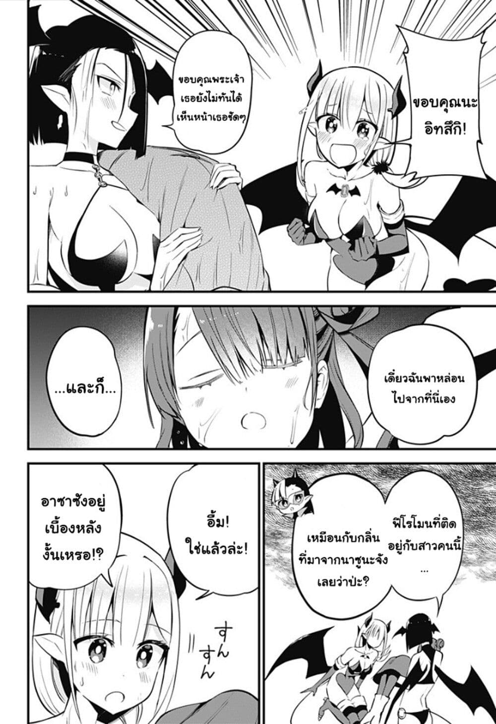 Majime Succubus Hiragi-san page 8