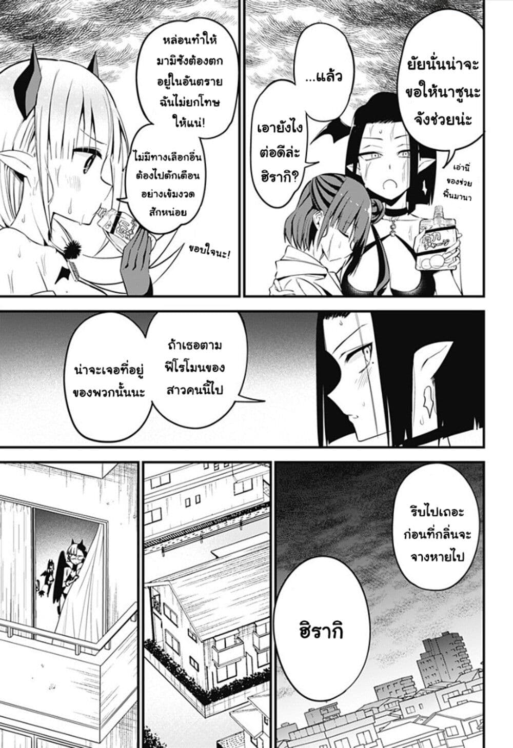 Majime Succubus Hiragi-san page 9