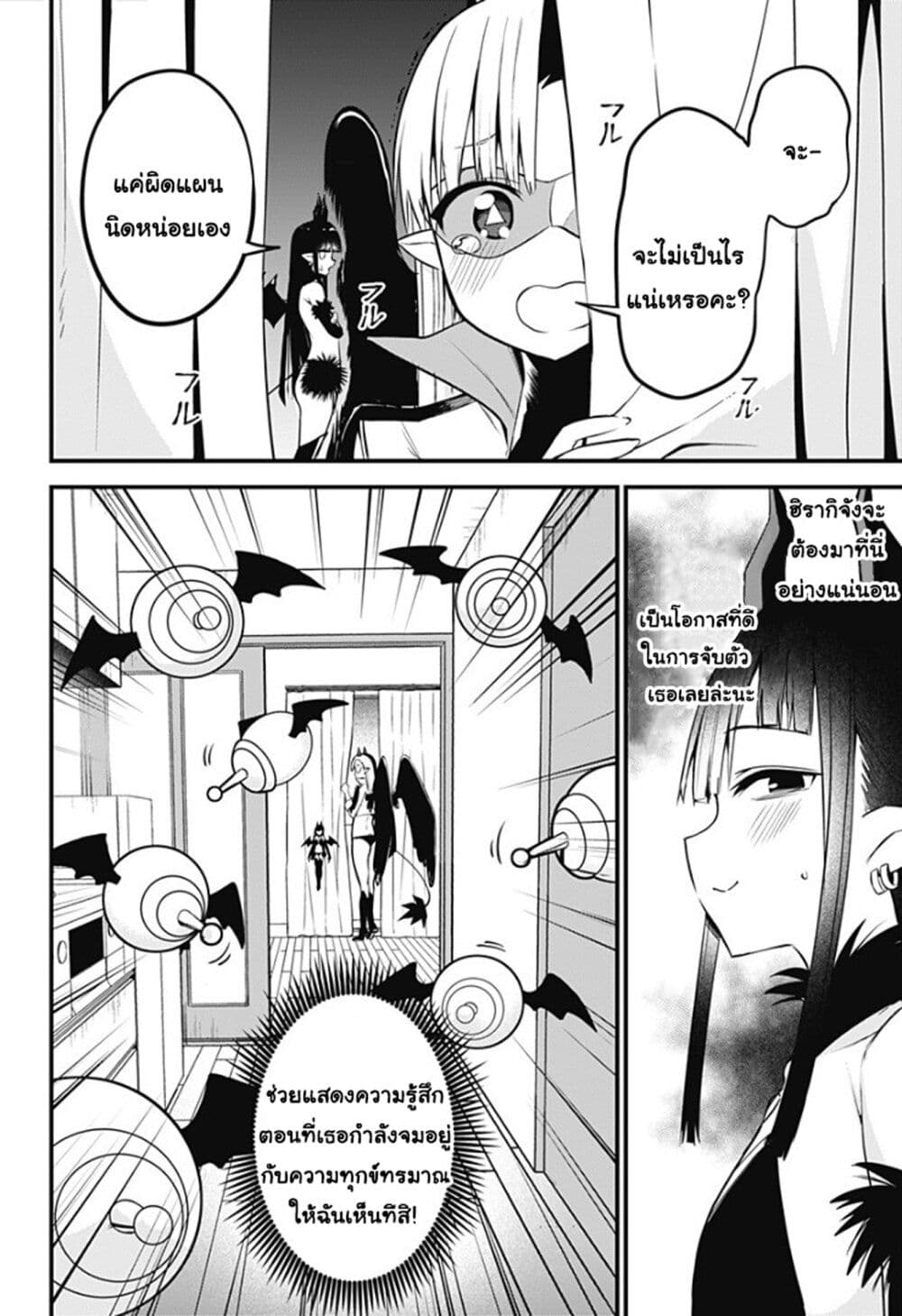 Majime Succubus Hiragi-san page 10