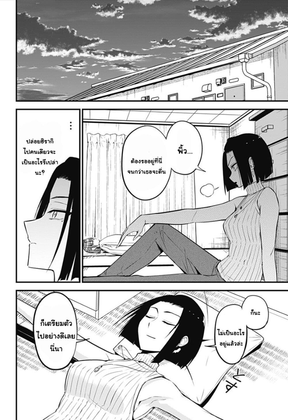 Majime Succubus Hiragi-san page 12