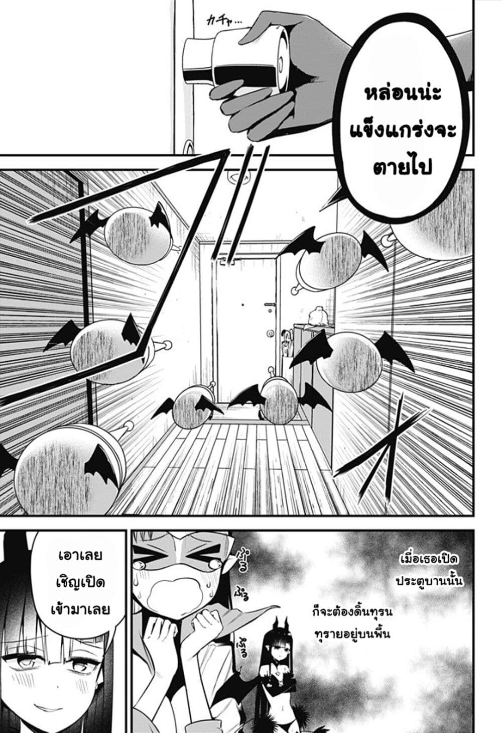 Majime Succubus Hiragi-san page 13