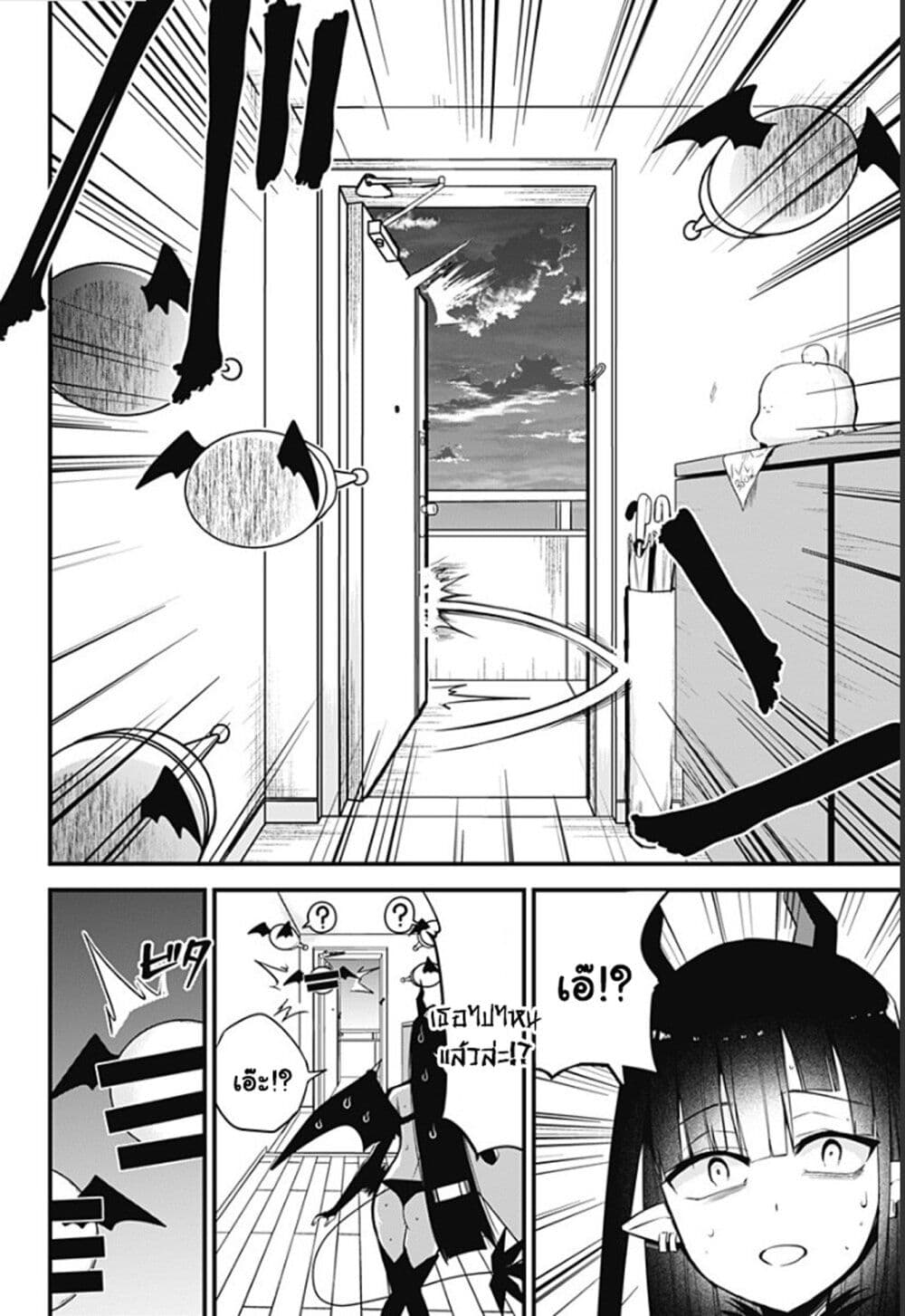Majime Succubus Hiragi-san page 14