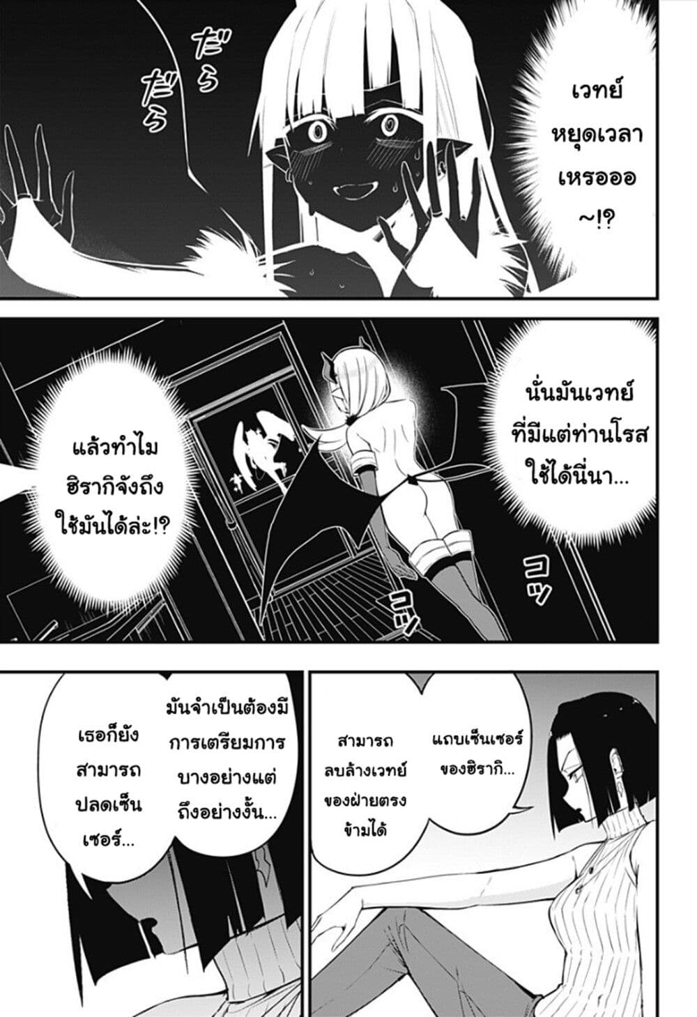 Majime Succubus Hiragi-san page 17