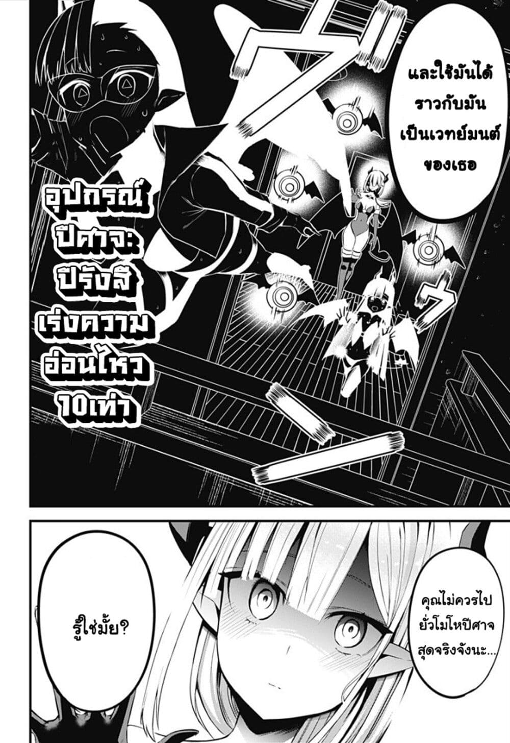 Majime Succubus Hiragi-san page 18