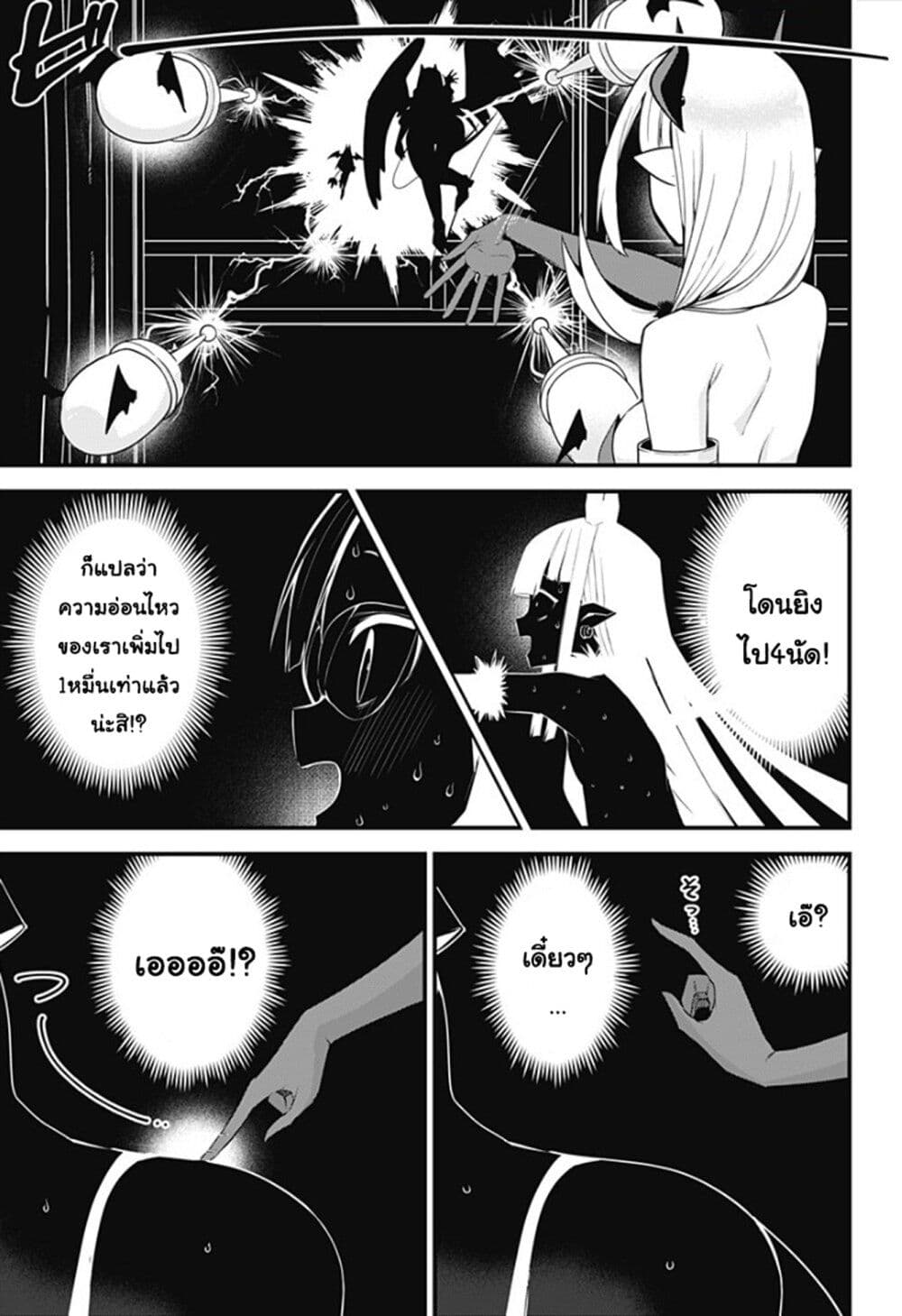 Majime Succubus Hiragi-san page 19