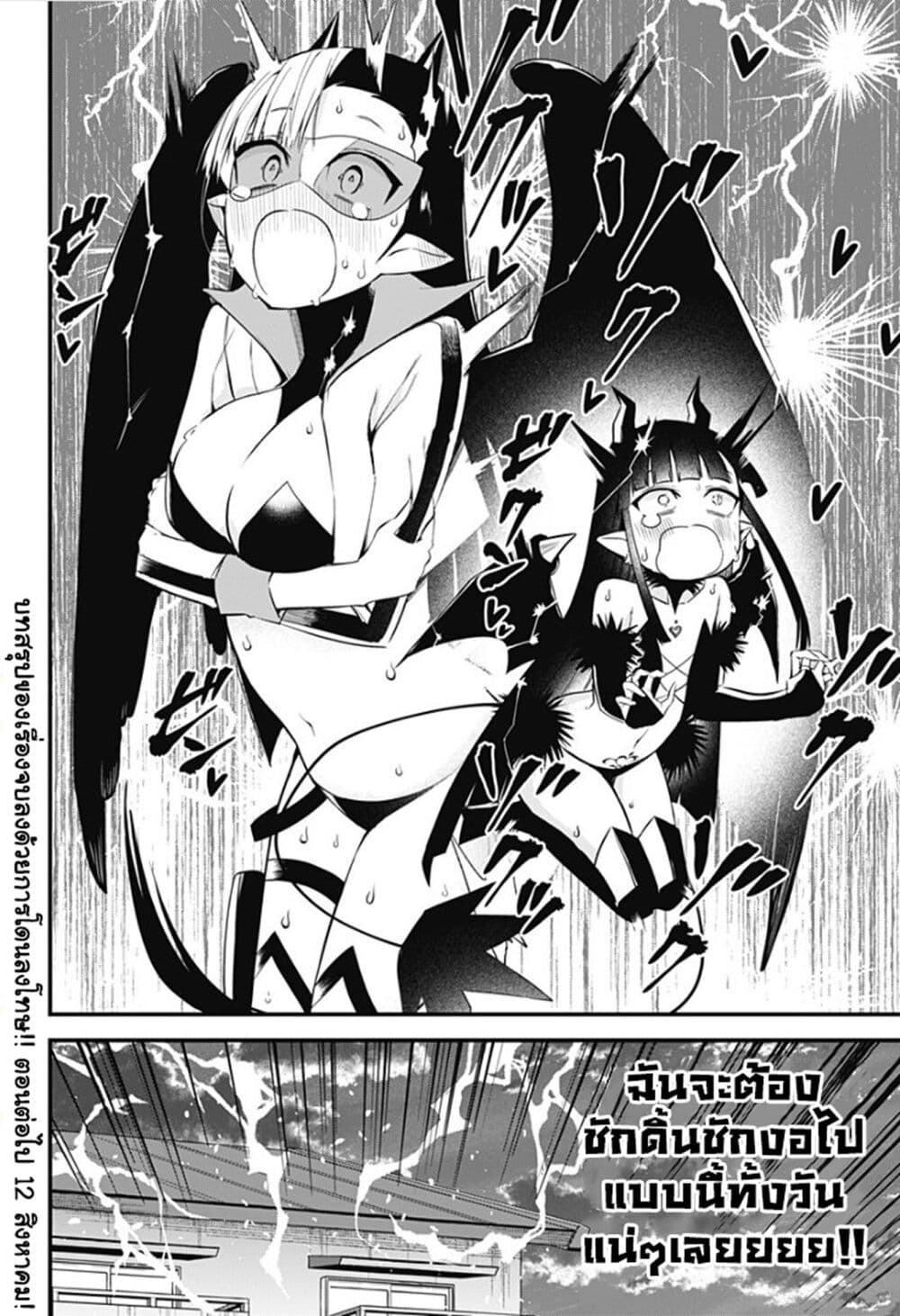 Majime Succubus Hiragi-san page 22