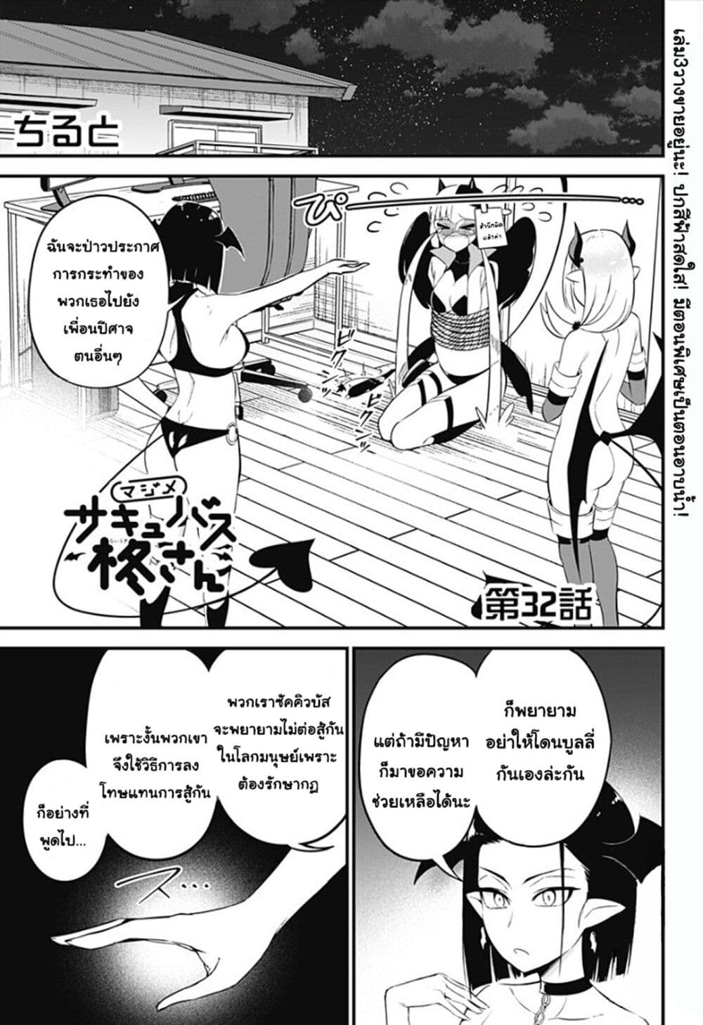 Majime Succubus Hiragi-san page 1