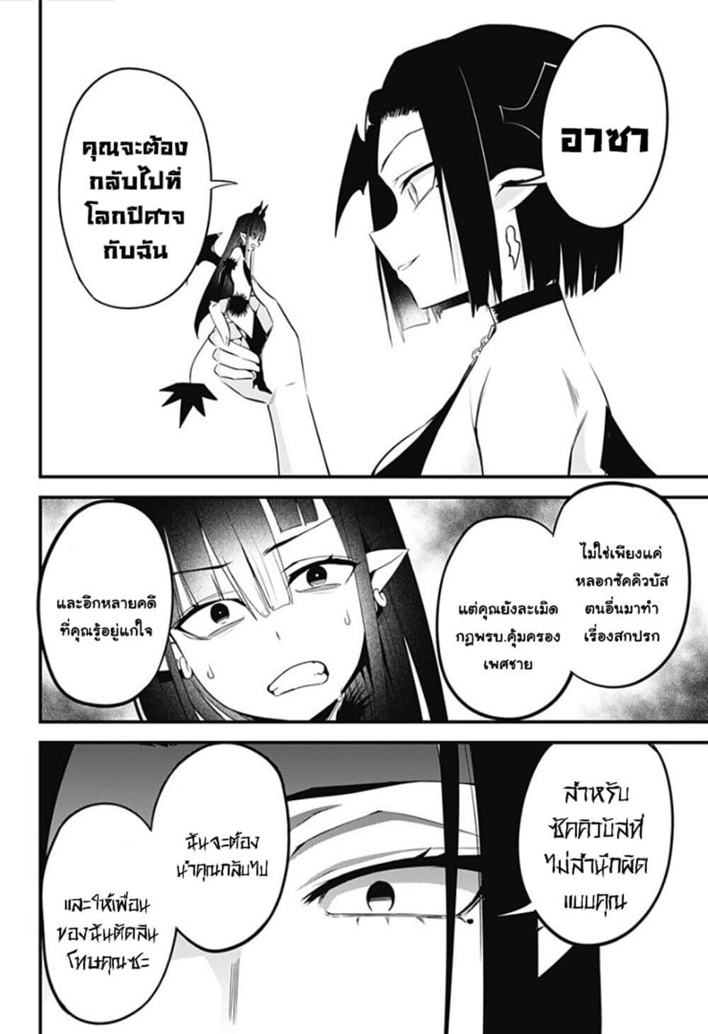 Majime Succubus Hiragi-san page 2