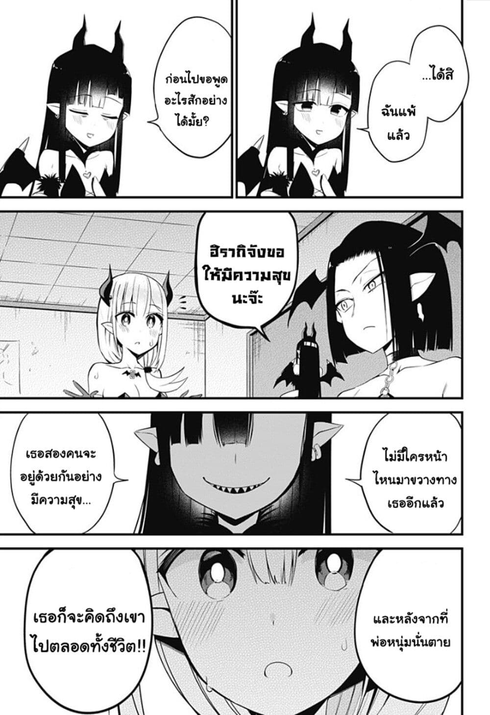 Majime Succubus Hiragi-san page 3