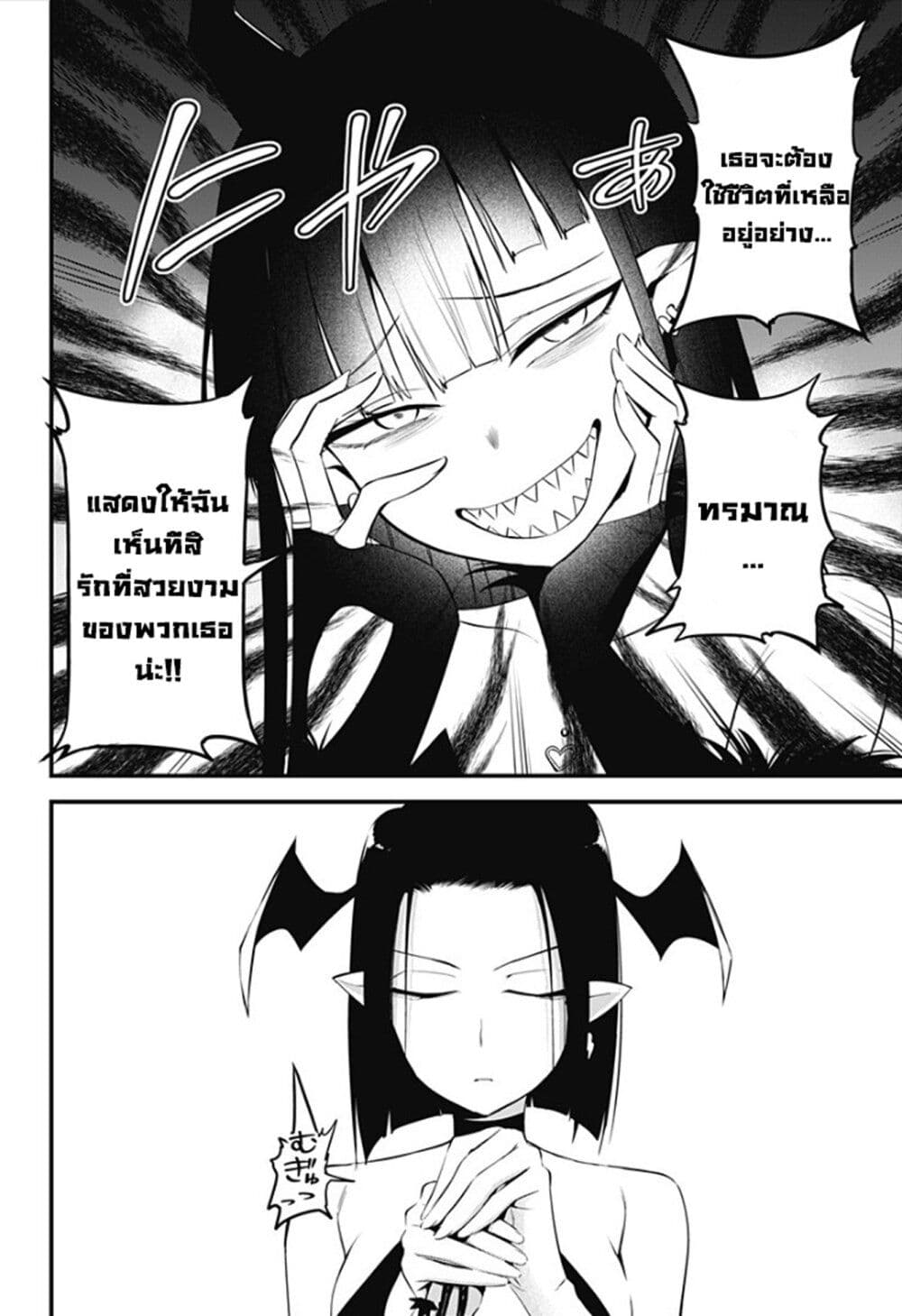 Majime Succubus Hiragi-san page 4