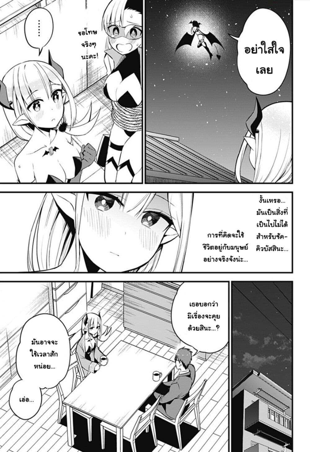 Majime Succubus Hiragi-san page 5