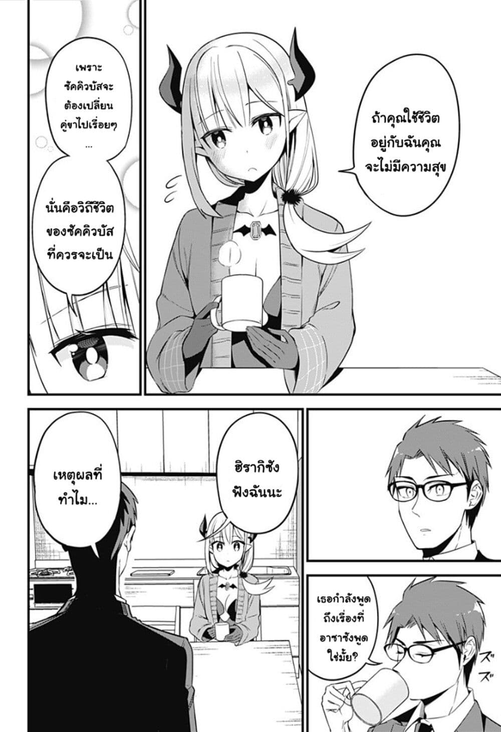 Majime Succubus Hiragi-san page 6