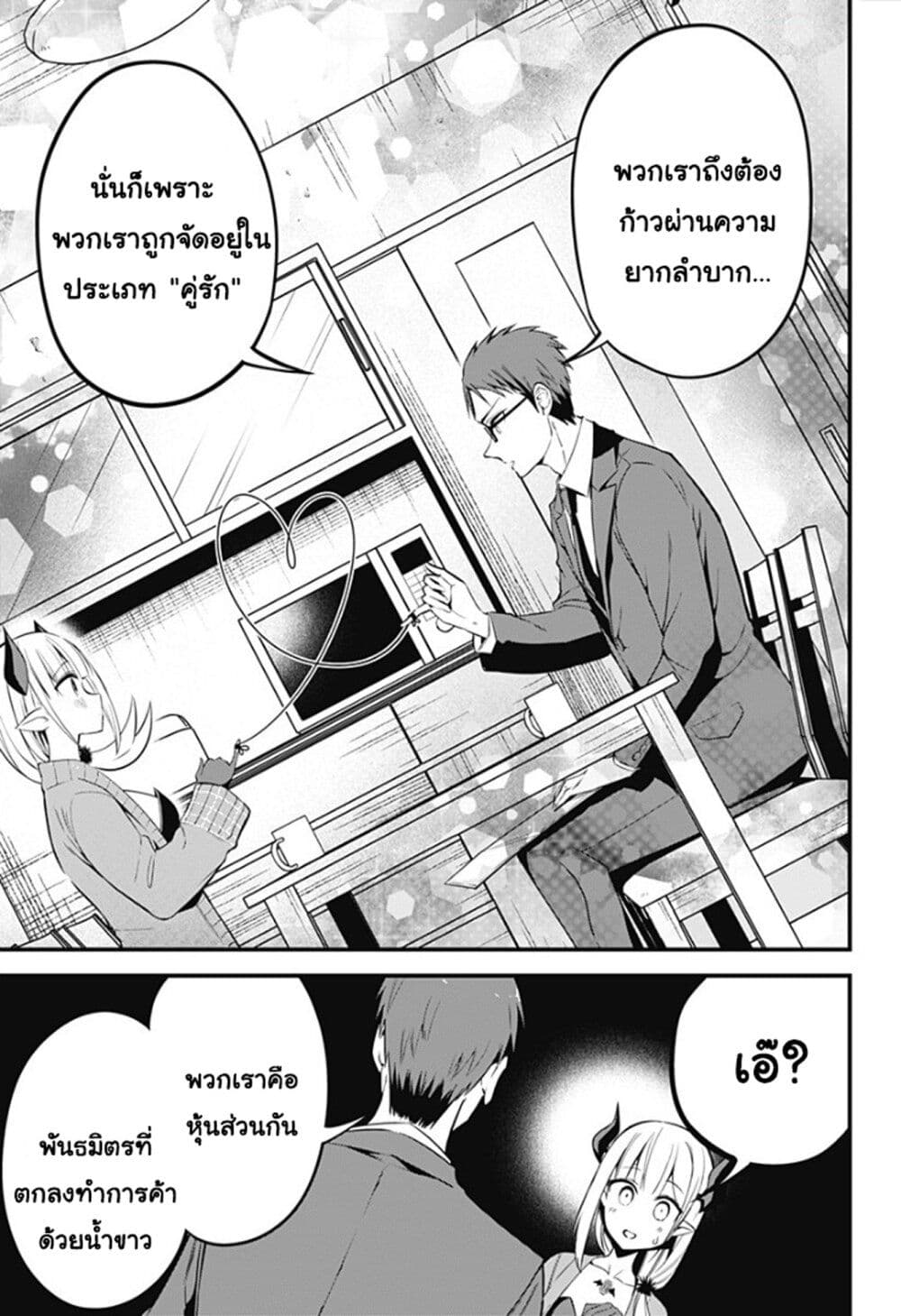 Majime Succubus Hiragi-san page 7