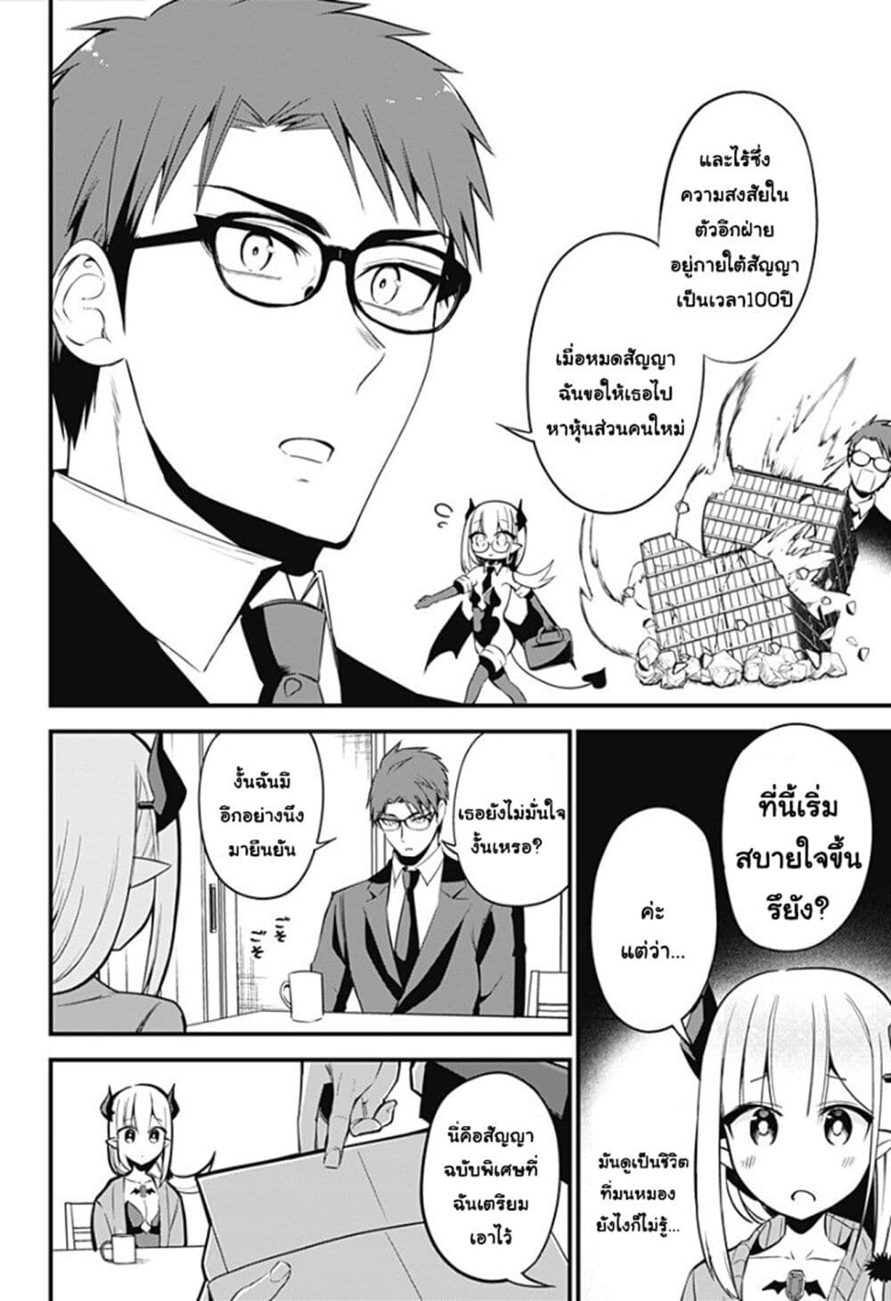 Majime Succubus Hiragi-san page 8