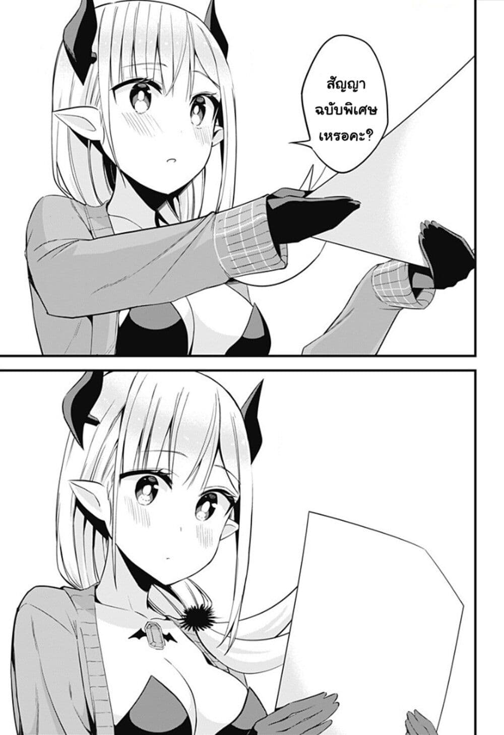 Majime Succubus Hiragi-san page 9