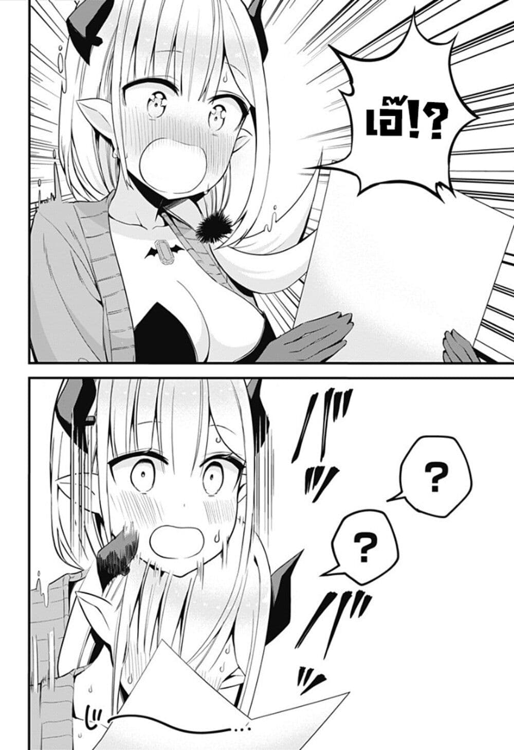 Majime Succubus Hiragi-san page 10