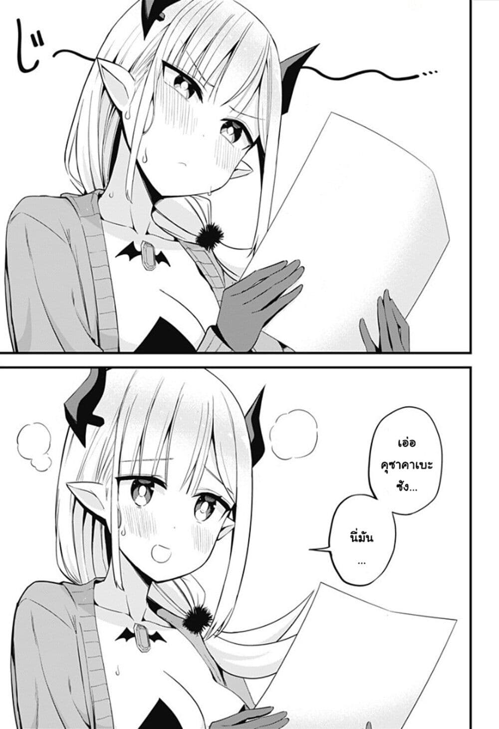 Majime Succubus Hiragi-san page 11
