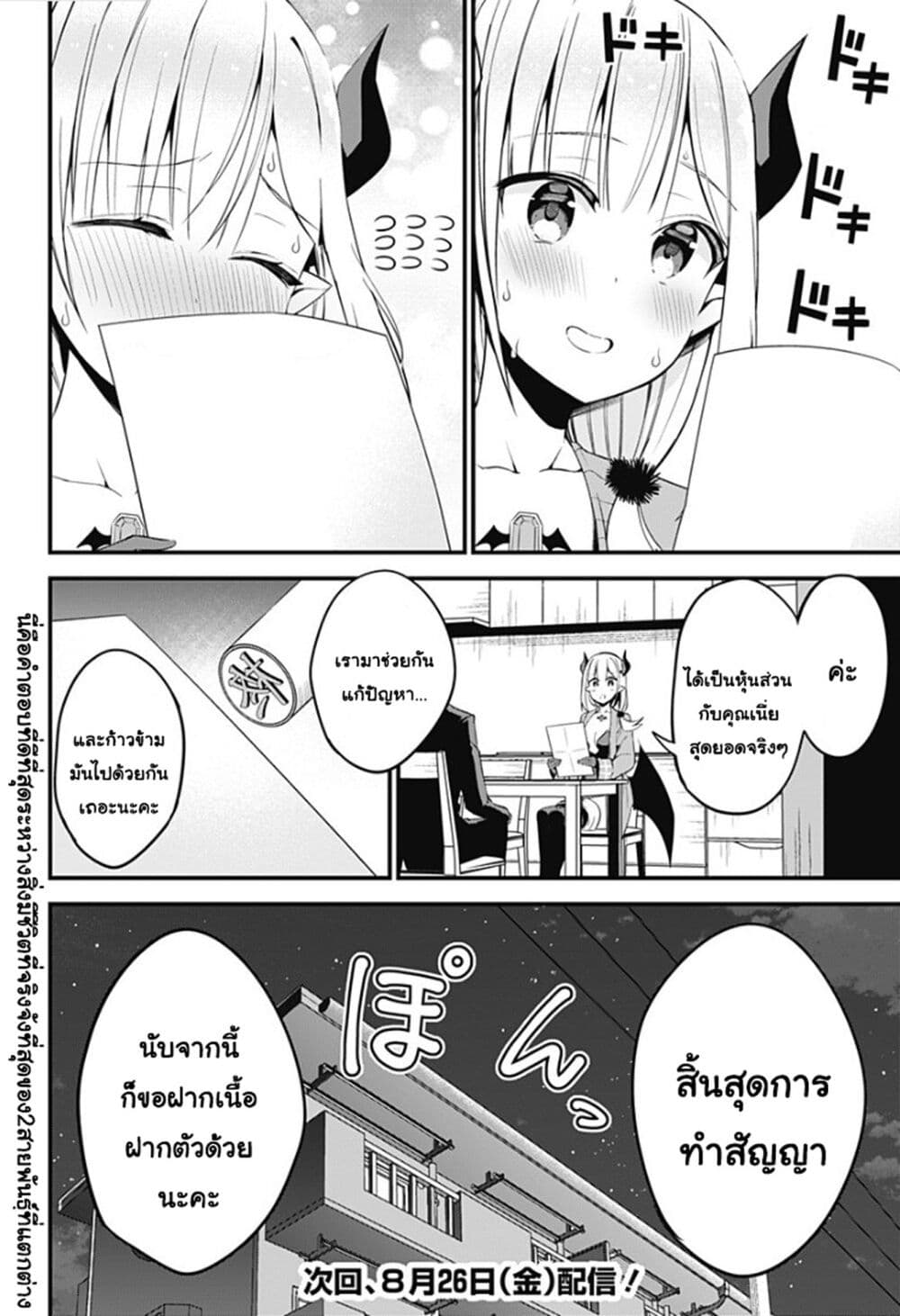 Majime Succubus Hiragi-san page 14