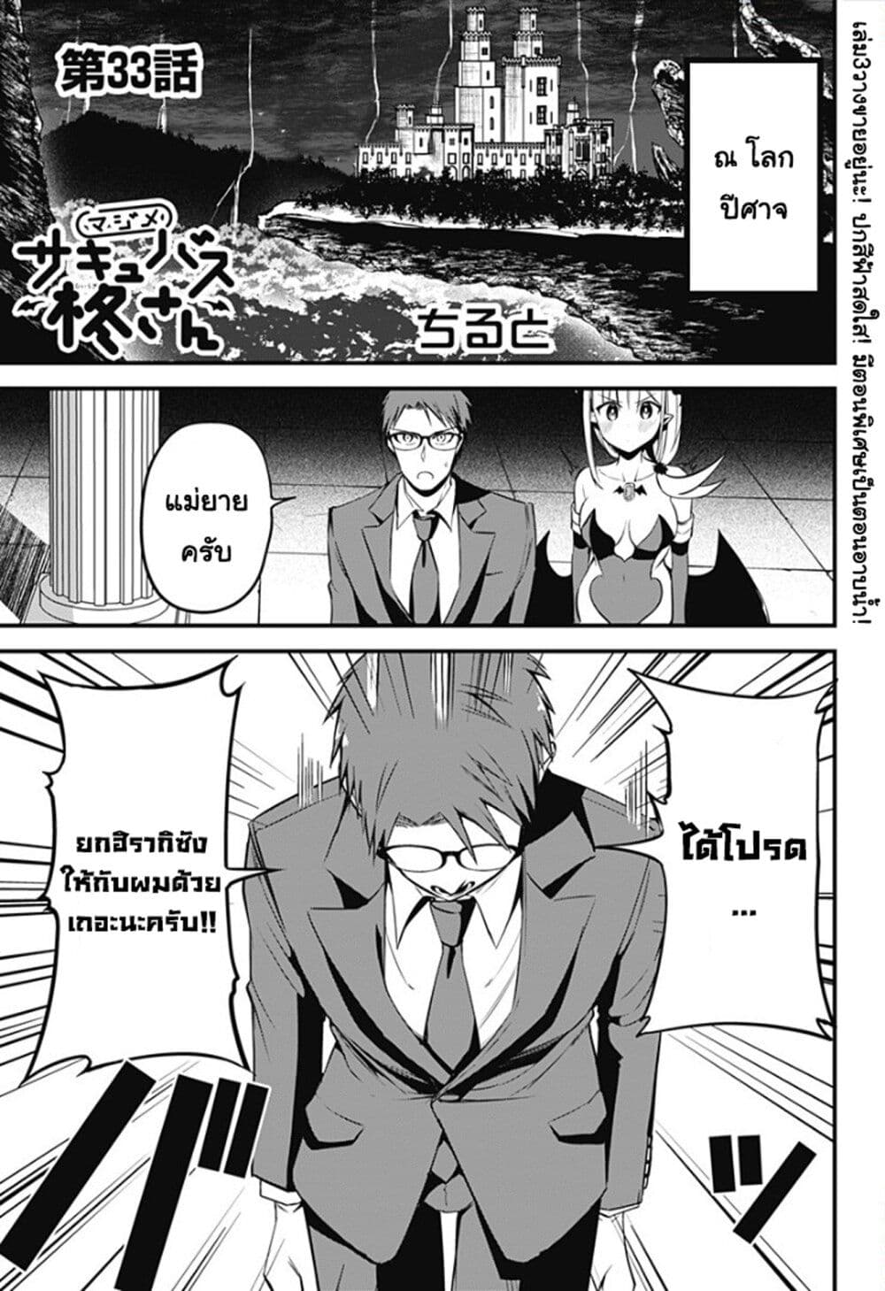Majime Succubus Hiragi-san page 1