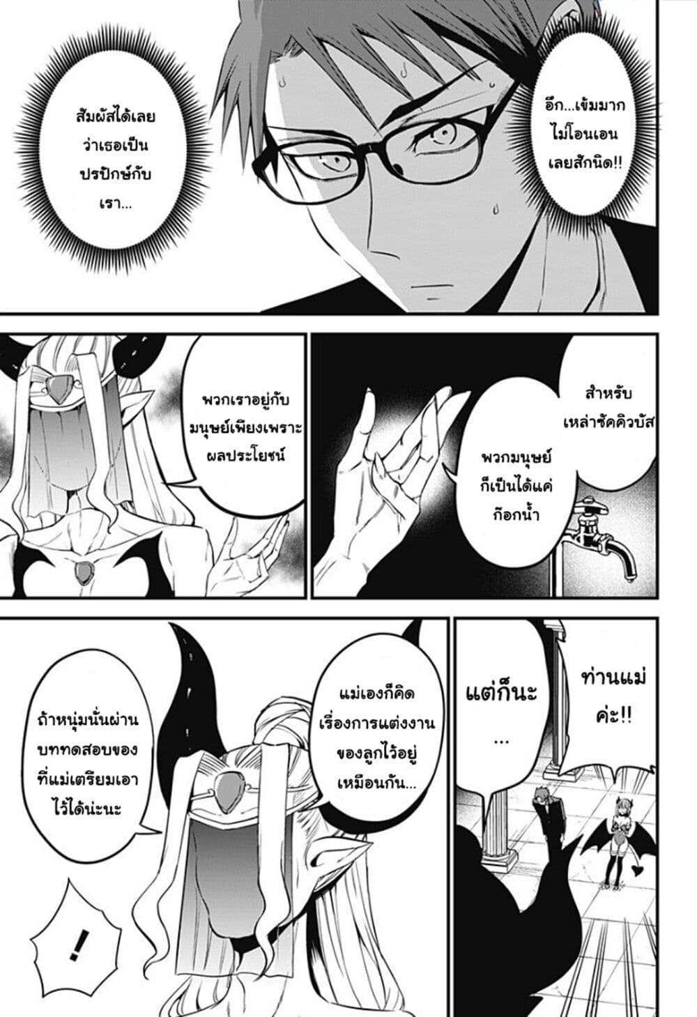Majime Succubus Hiragi-san page 3