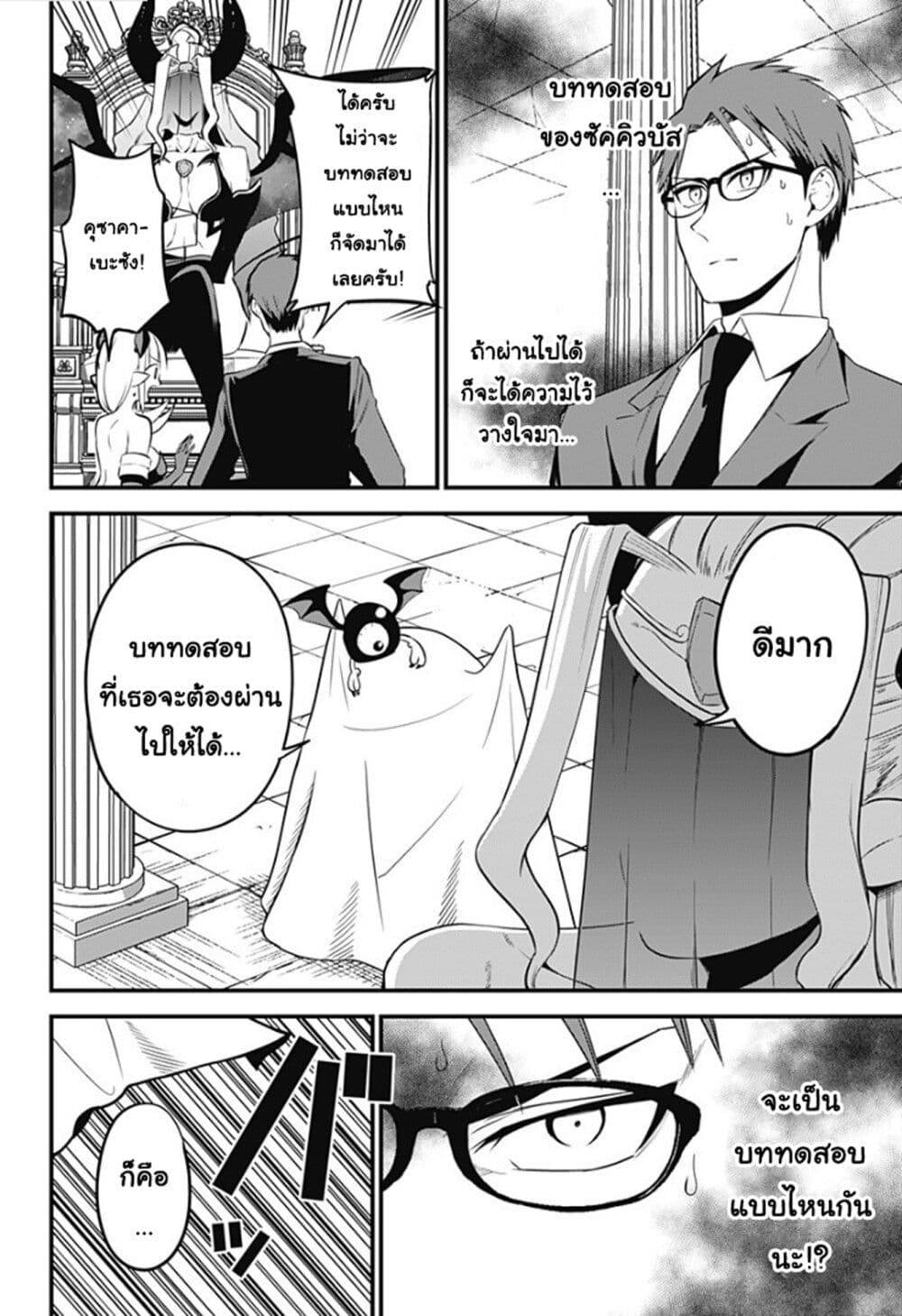 Majime Succubus Hiragi-san page 4