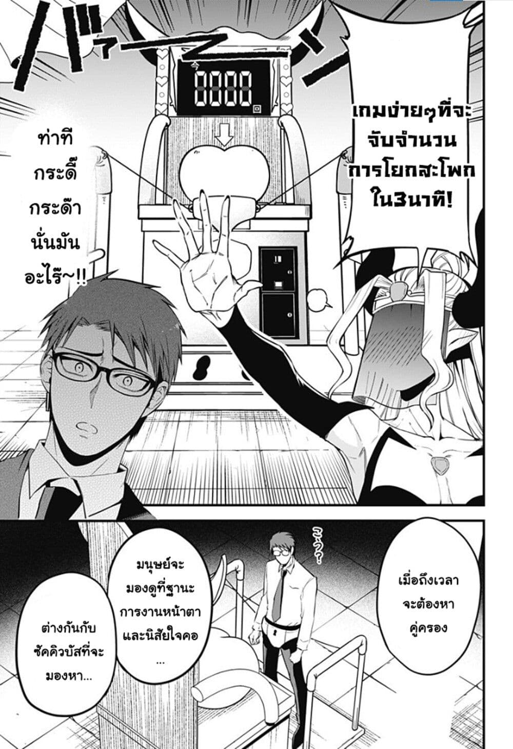 Majime Succubus Hiragi-san page 5