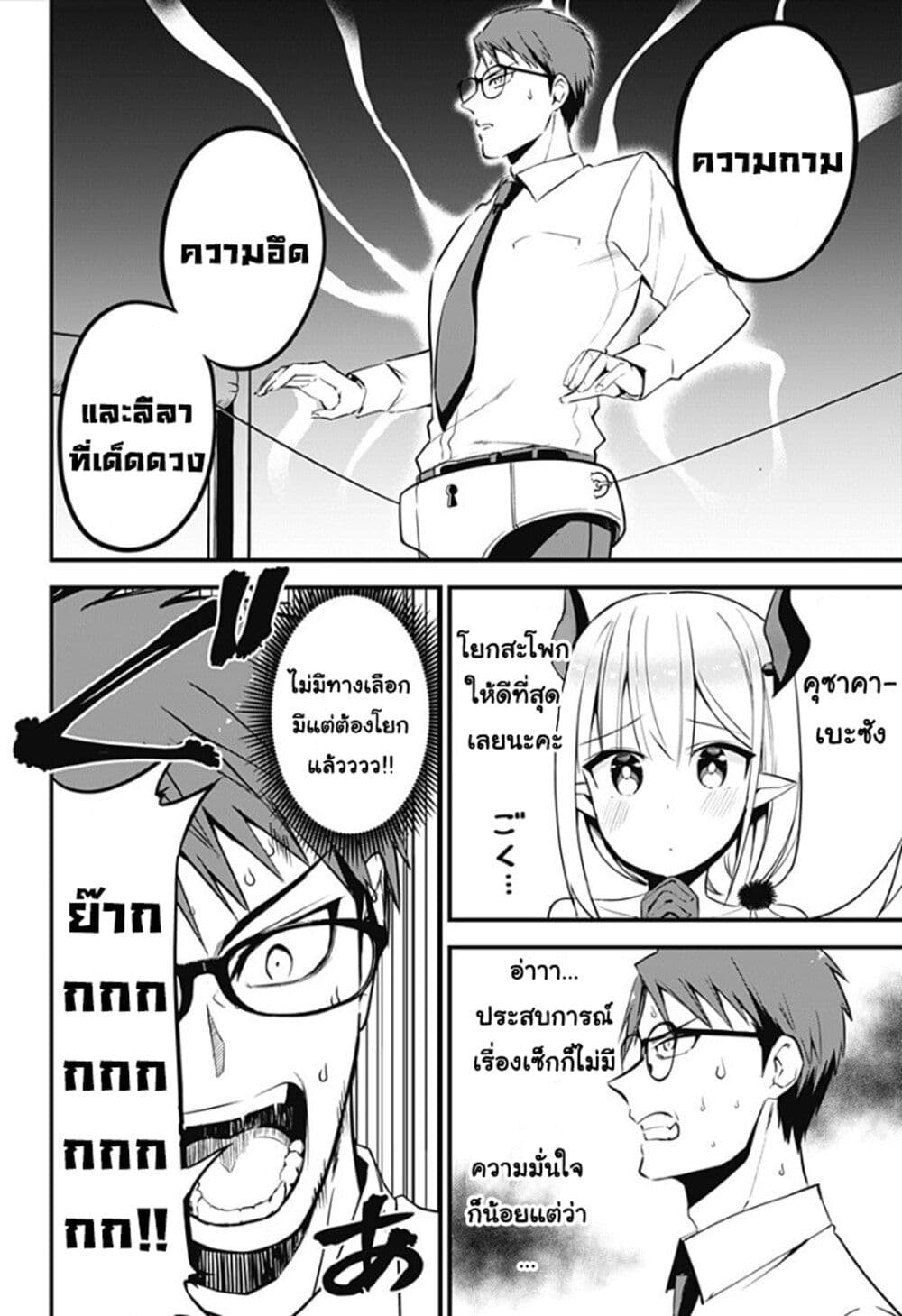 Majime Succubus Hiragi-san page 6