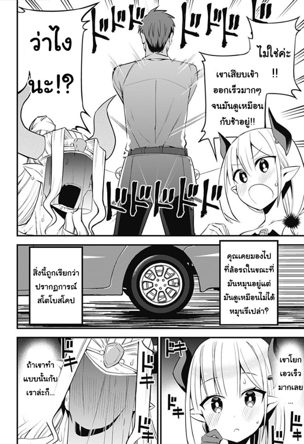 Majime Succubus Hiragi-san page 8