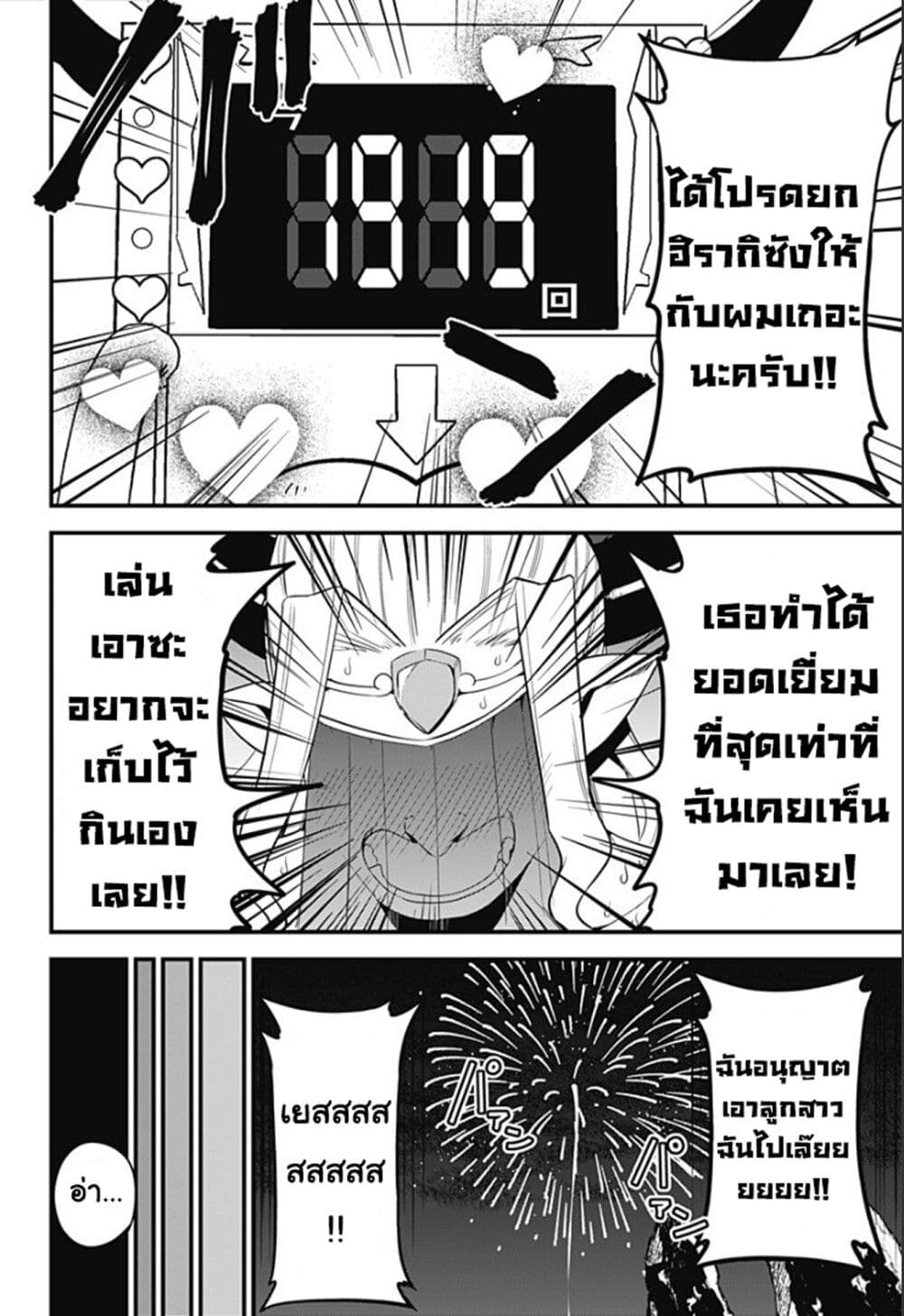 Majime Succubus Hiragi-san page 10