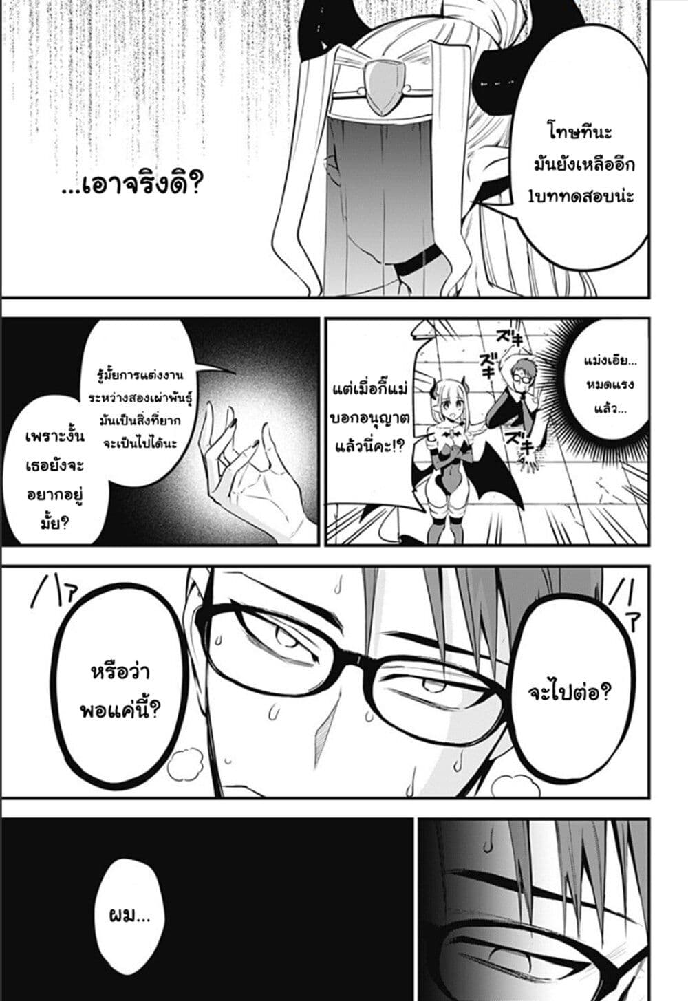 Majime Succubus Hiragi-san page 11