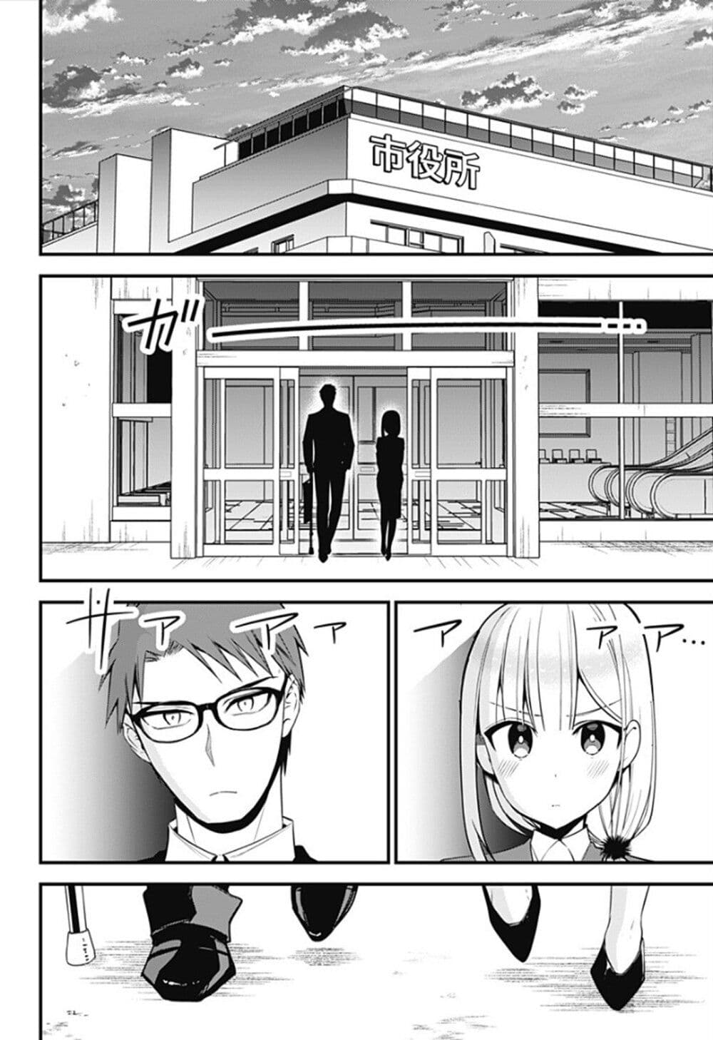 Majime Succubus Hiragi-san page 12