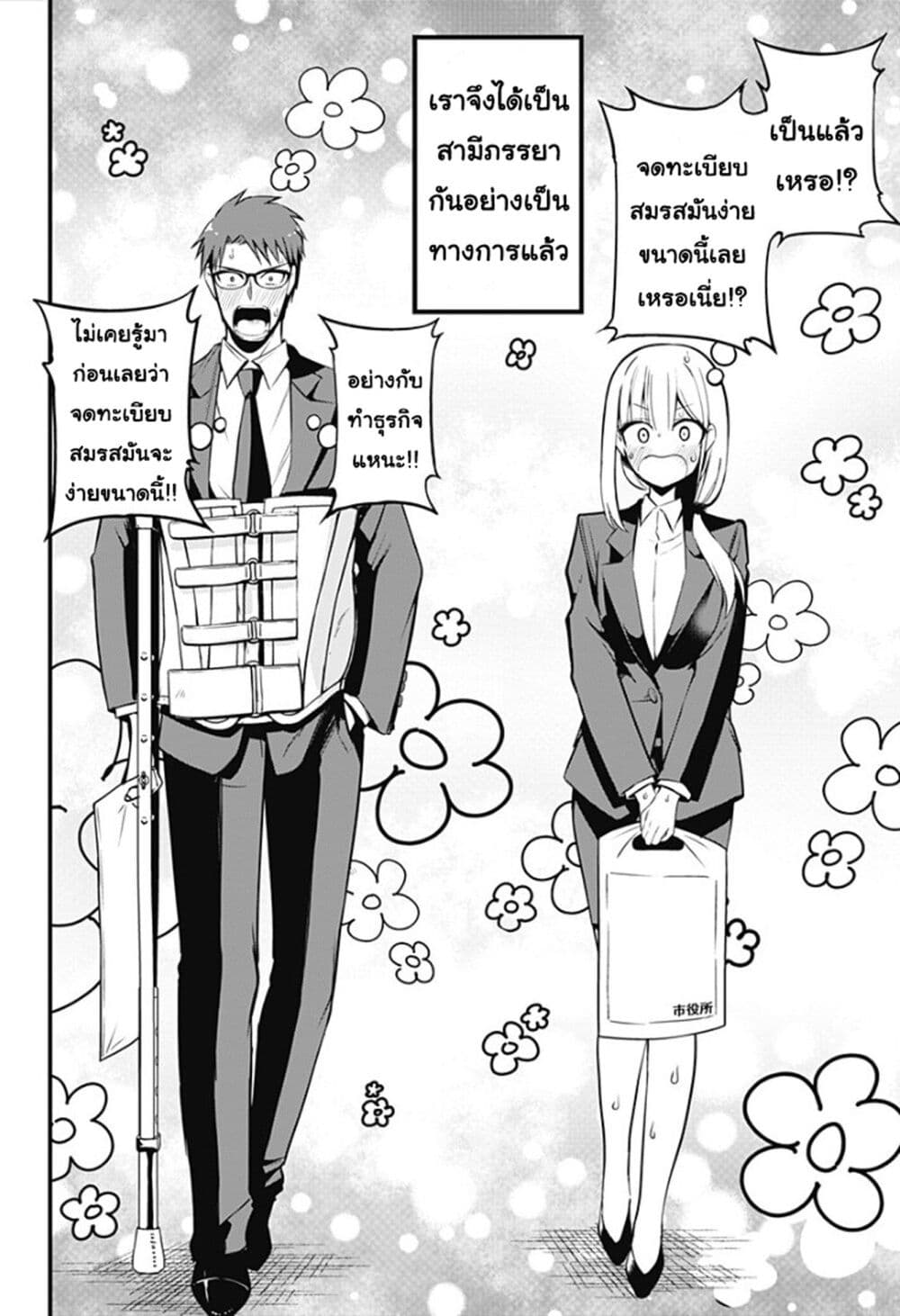 Majime Succubus Hiragi-san page 14