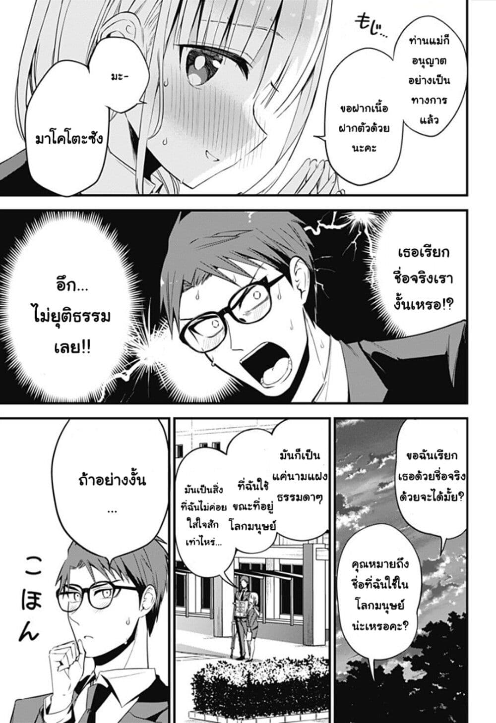 Majime Succubus Hiragi-san page 15