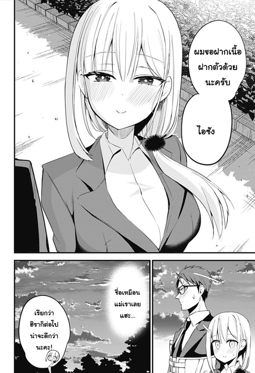 Majime Succubus Hiragi-san page 16