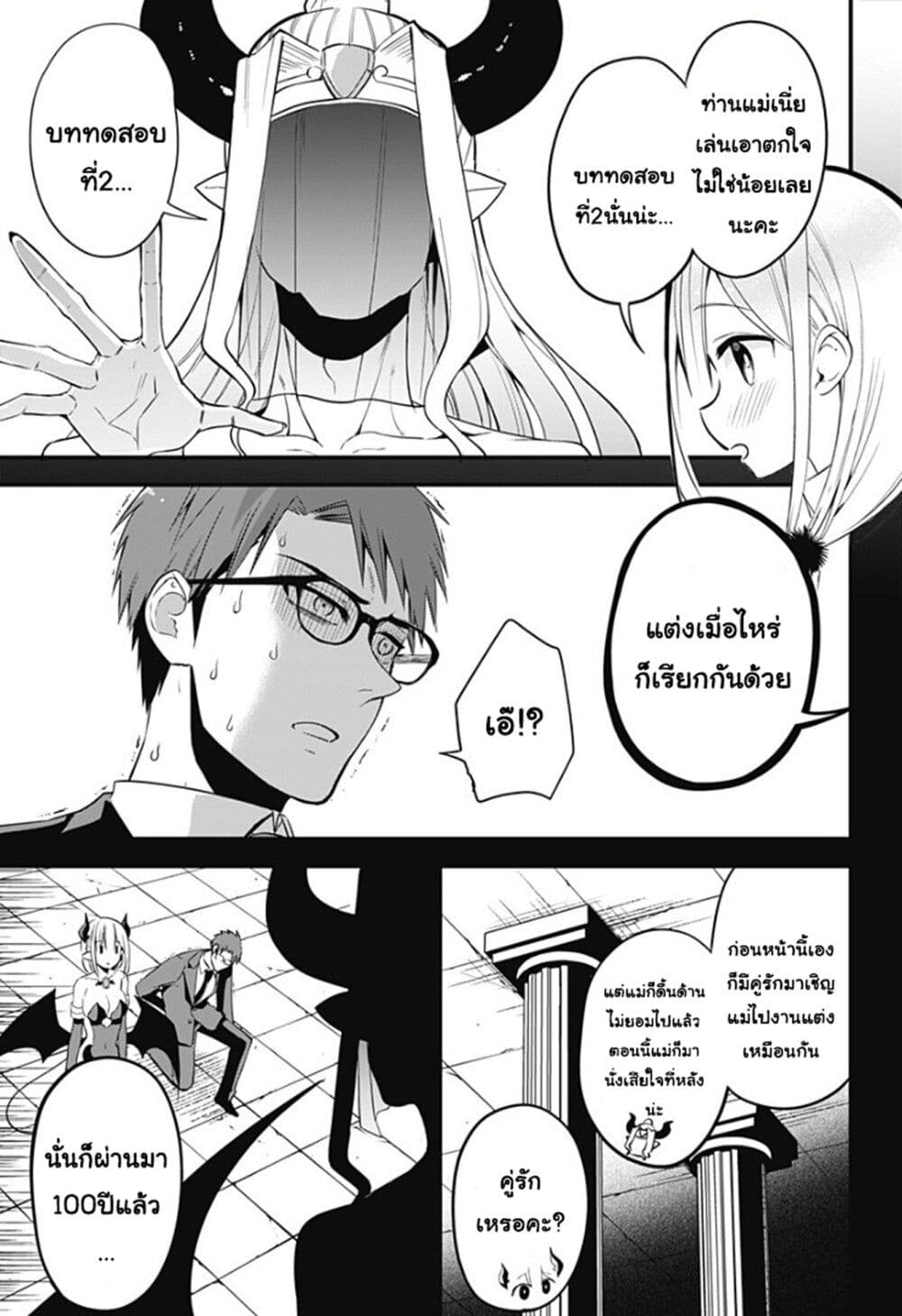Majime Succubus Hiragi-san page 17