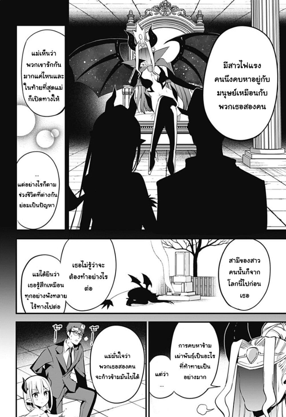 Majime Succubus Hiragi-san page 18