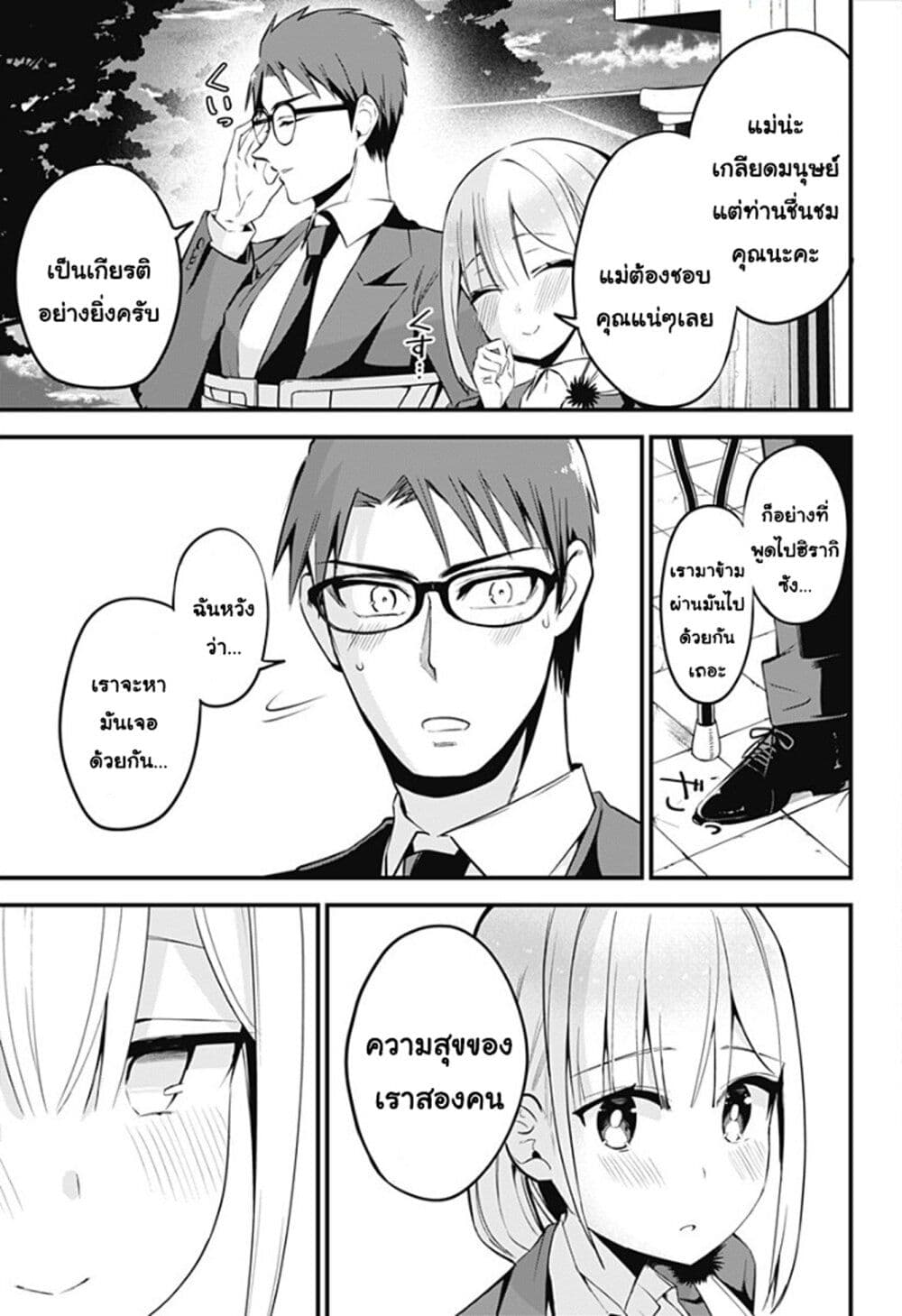 Majime Succubus Hiragi-san page 19