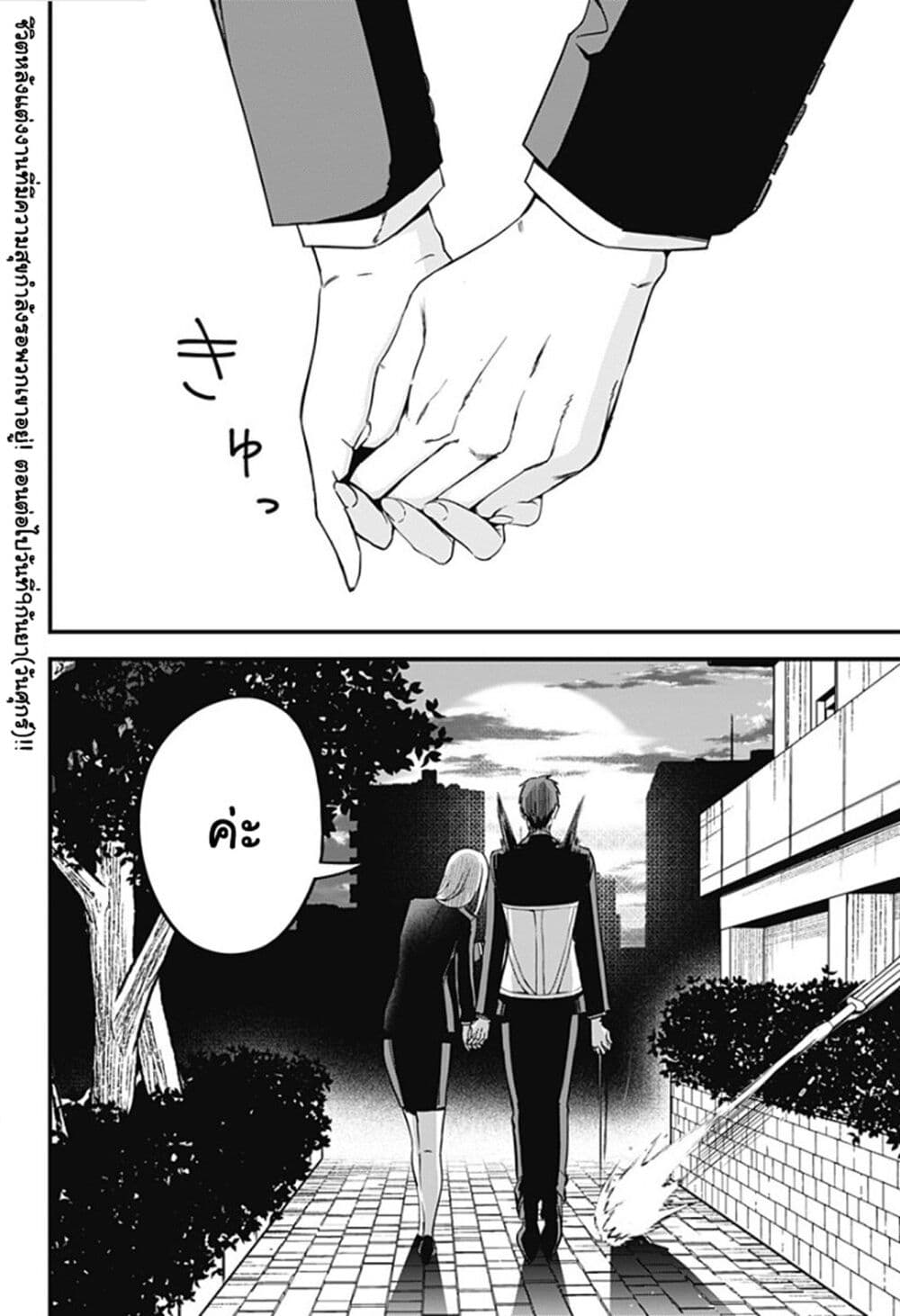 Majime Succubus Hiragi-san page 20
