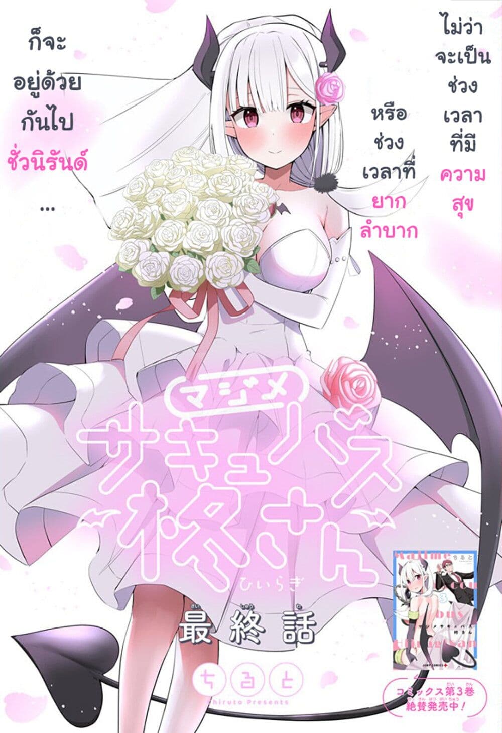 Majime Succubus Hiragi-san page 1