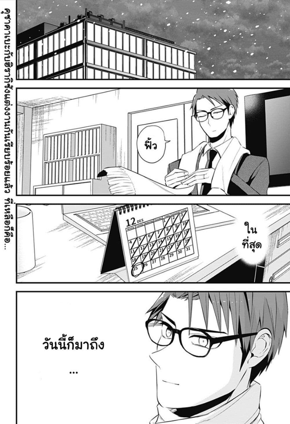 Majime Succubus Hiragi-san page 2