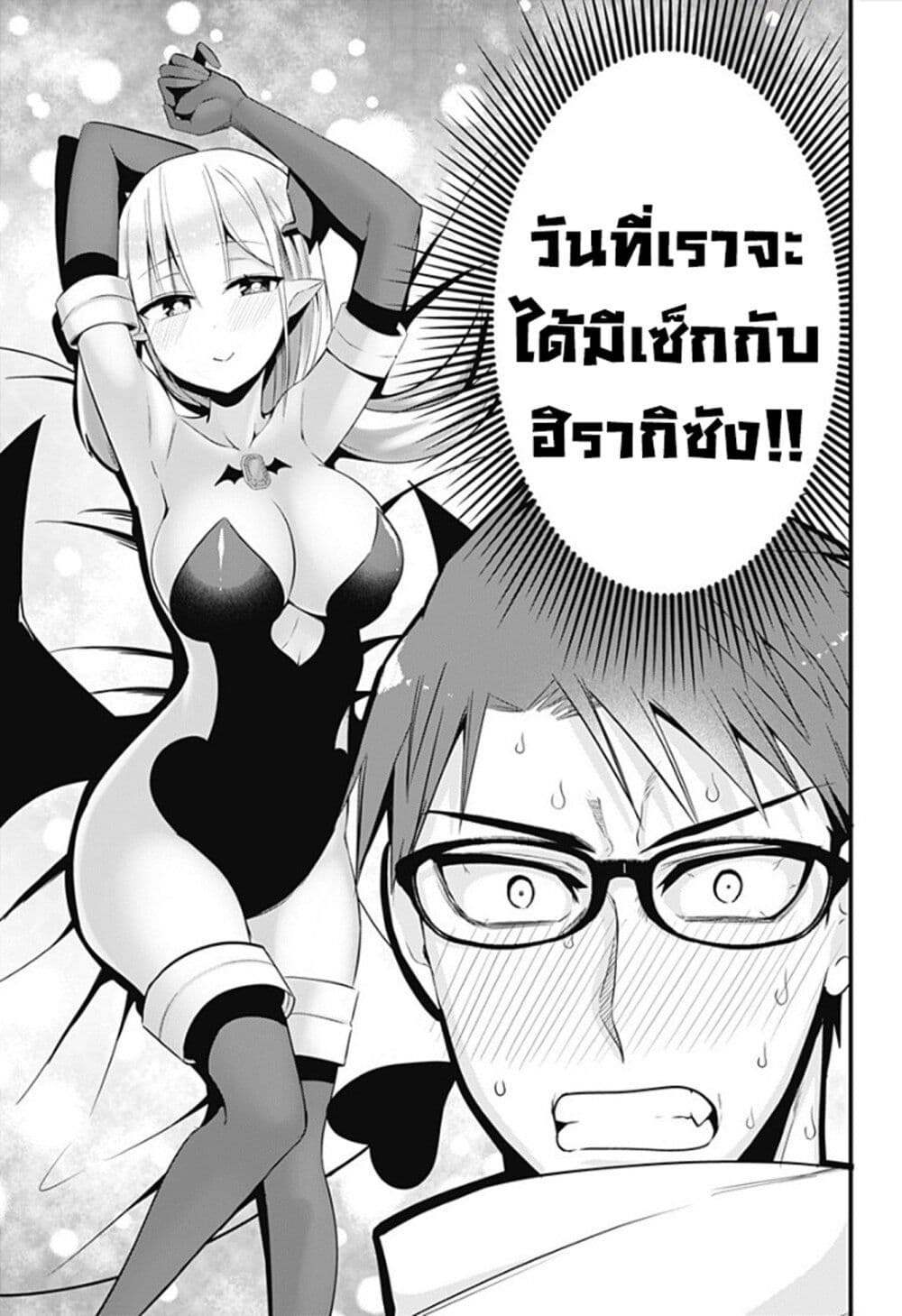 Majime Succubus Hiragi-san page 3