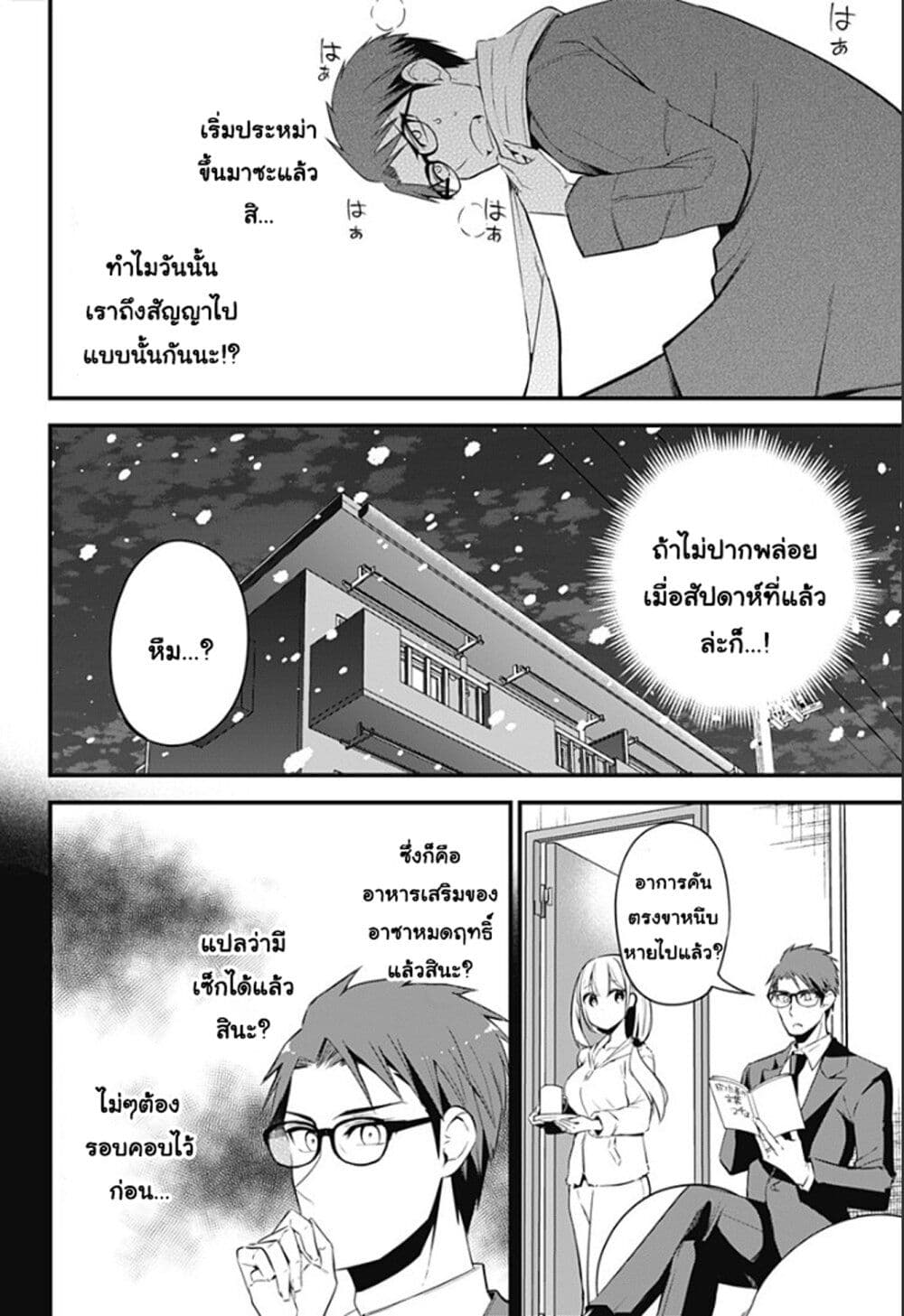 Majime Succubus Hiragi-san page 4