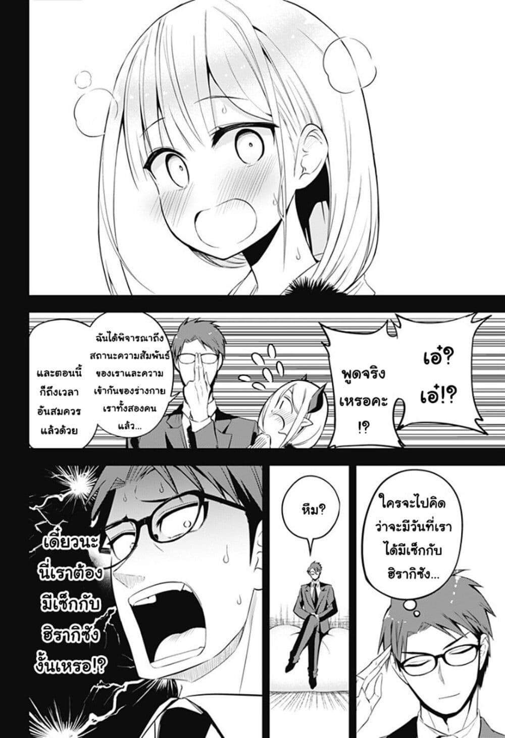 Majime Succubus Hiragi-san page 6