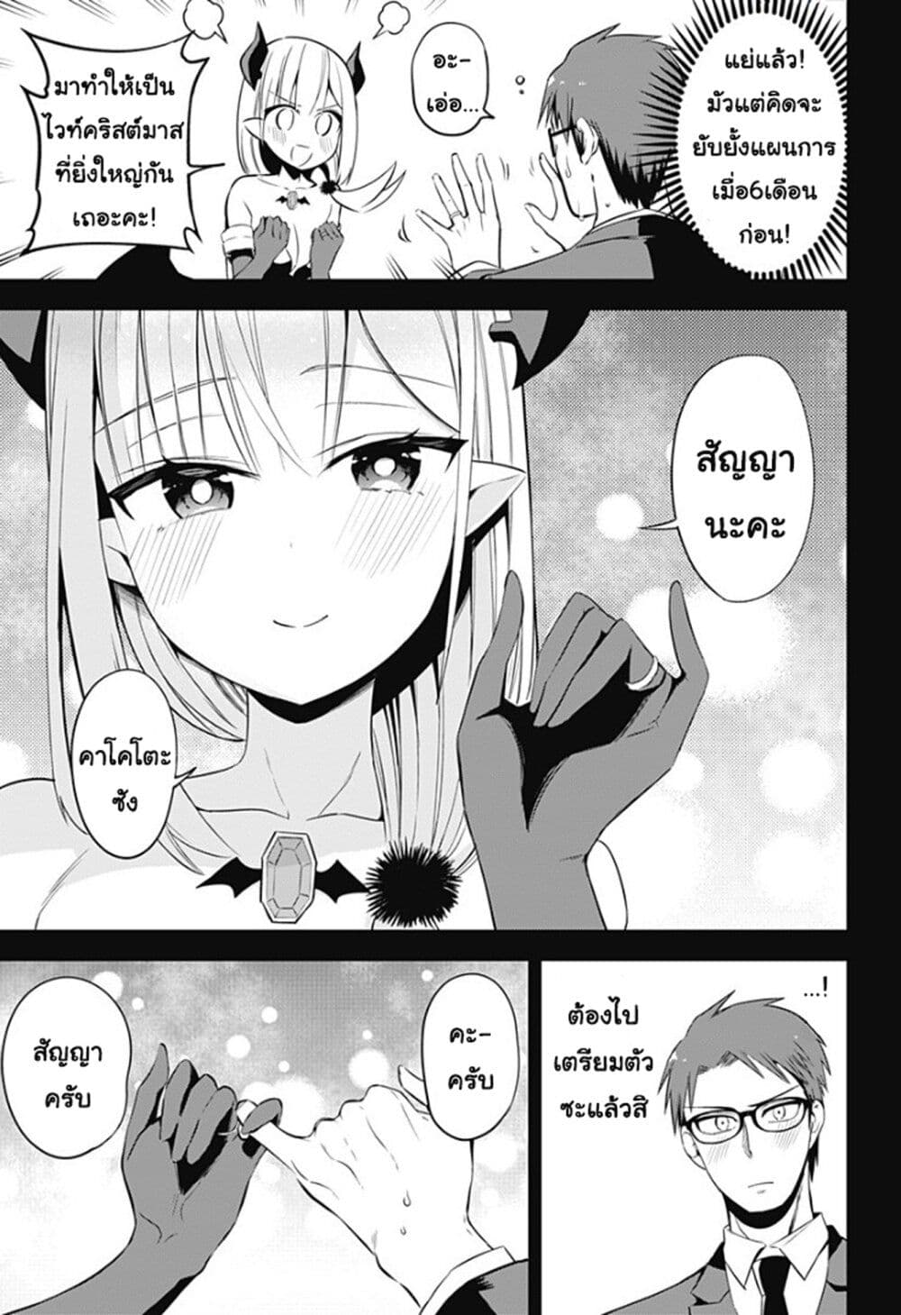 Majime Succubus Hiragi-san page 7