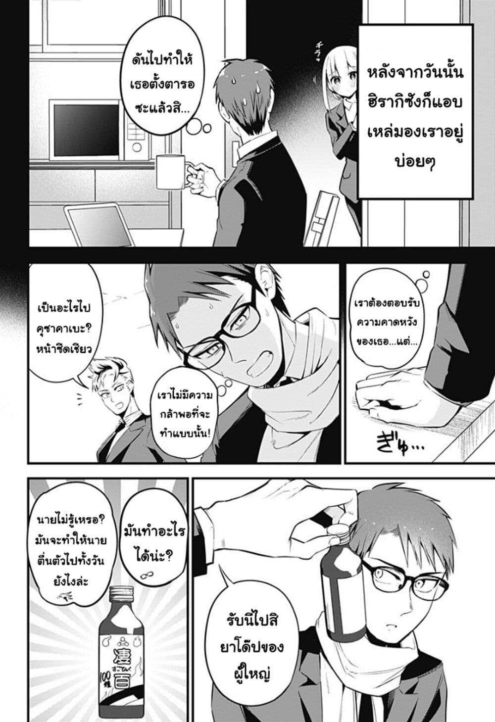Majime Succubus Hiragi-san page 8