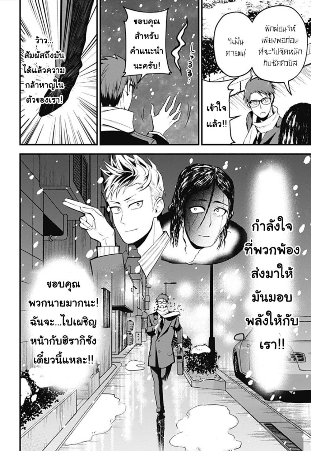 Majime Succubus Hiragi-san page 10