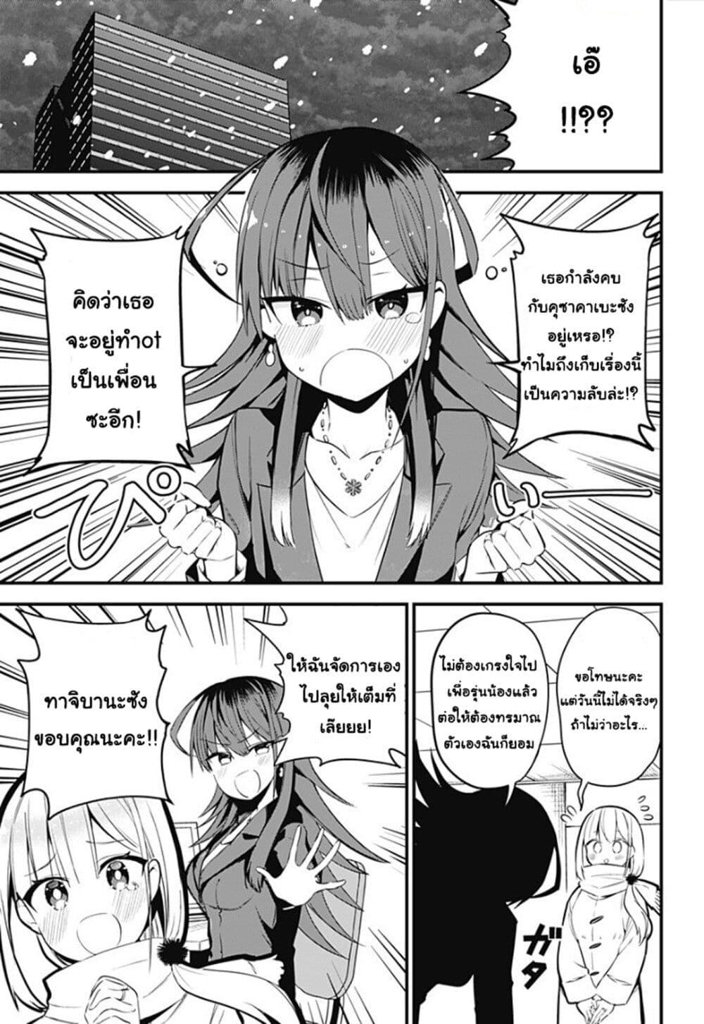 Majime Succubus Hiragi-san page 11