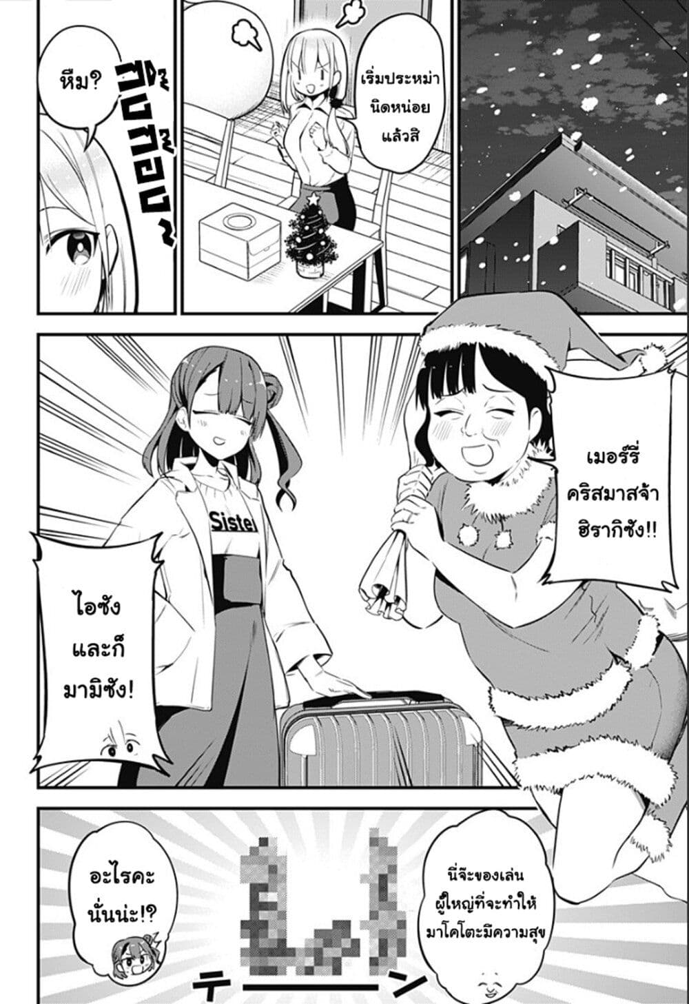 Majime Succubus Hiragi-san page 12