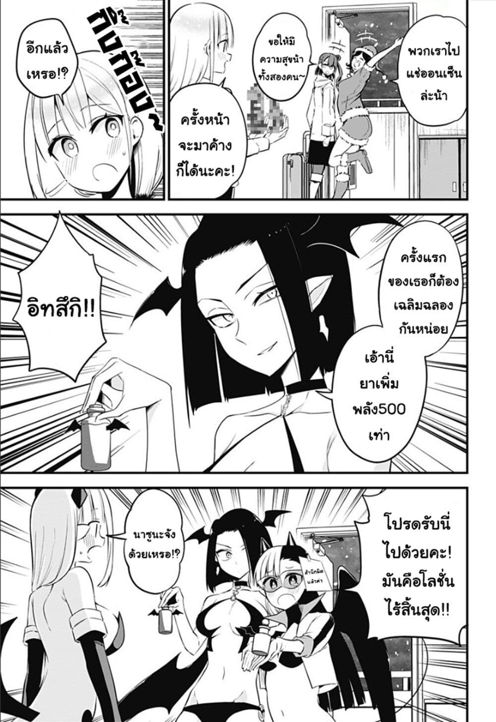 Majime Succubus Hiragi-san page 13