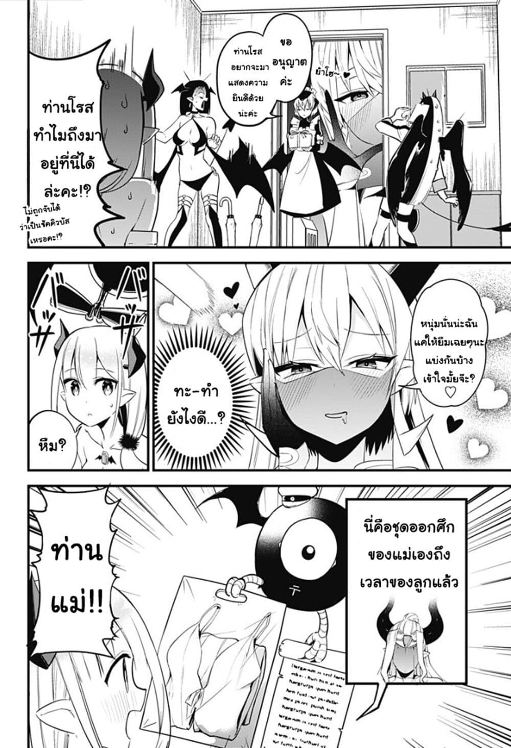 Majime Succubus Hiragi-san page 14